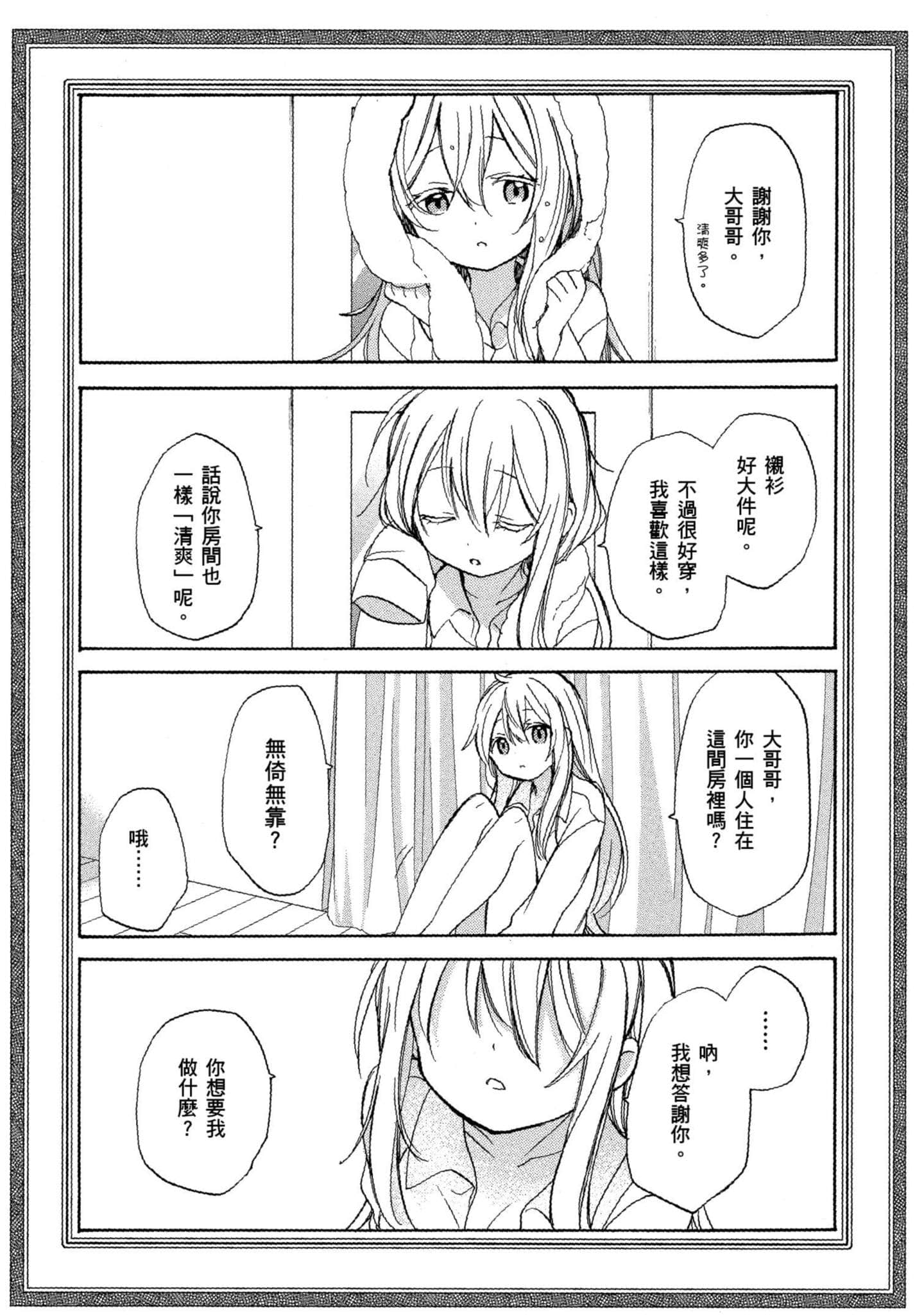 幸福甜蜜生活【1-11卷 全是中文】【ハッピーシュガーライフ／Happy Sugar Life 幸福甜蜜生活】【已完结】-5