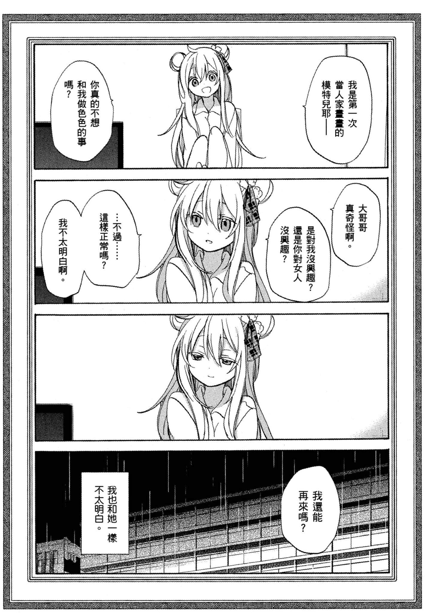 幸福甜蜜生活【1-11卷 全是中文】【ハッピーシュガーライフ／Happy Sugar Life 幸福甜蜜生活】【已完结】-5