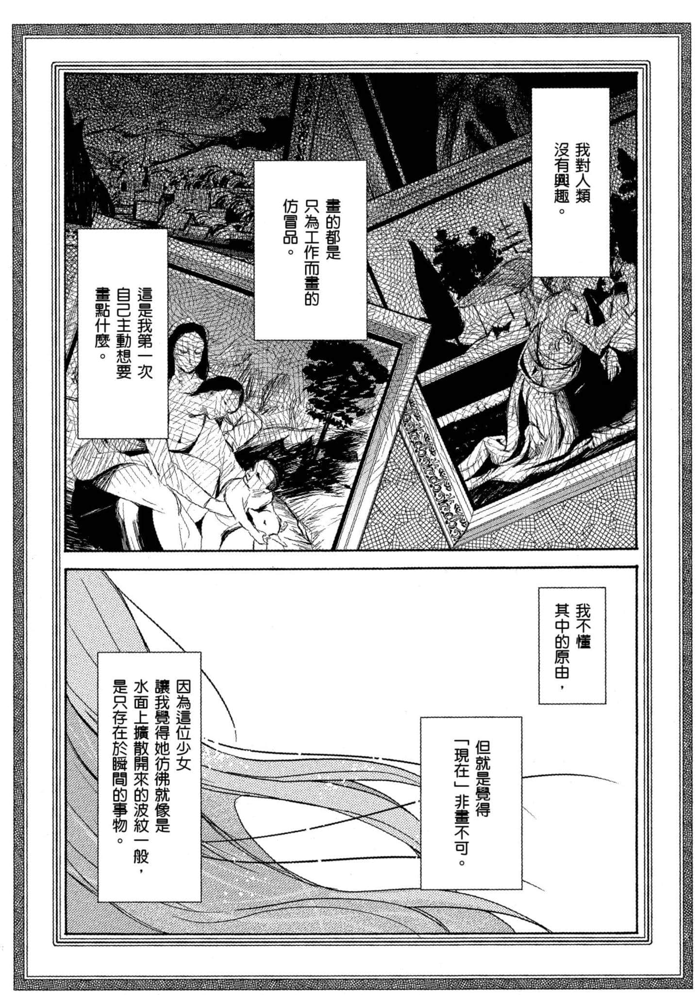 幸福甜蜜生活【1-11卷 全是中文】【ハッピーシュガーライフ／Happy Sugar Life 幸福甜蜜生活】【已完结】-5
