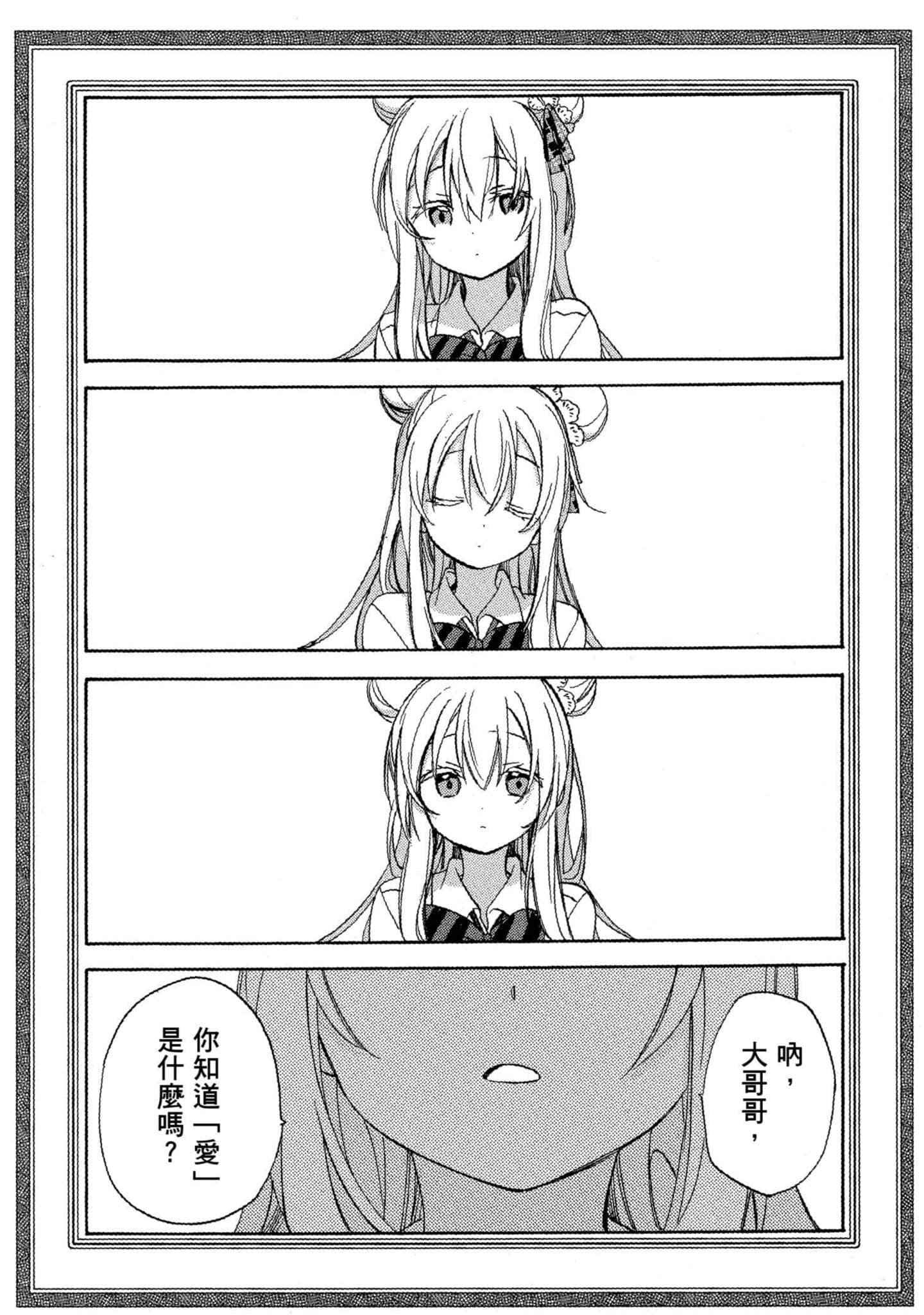幸福甜蜜生活【1-11卷 全是中文】【ハッピーシュガーライフ／Happy Sugar Life 幸福甜蜜生活】【已完结】-5