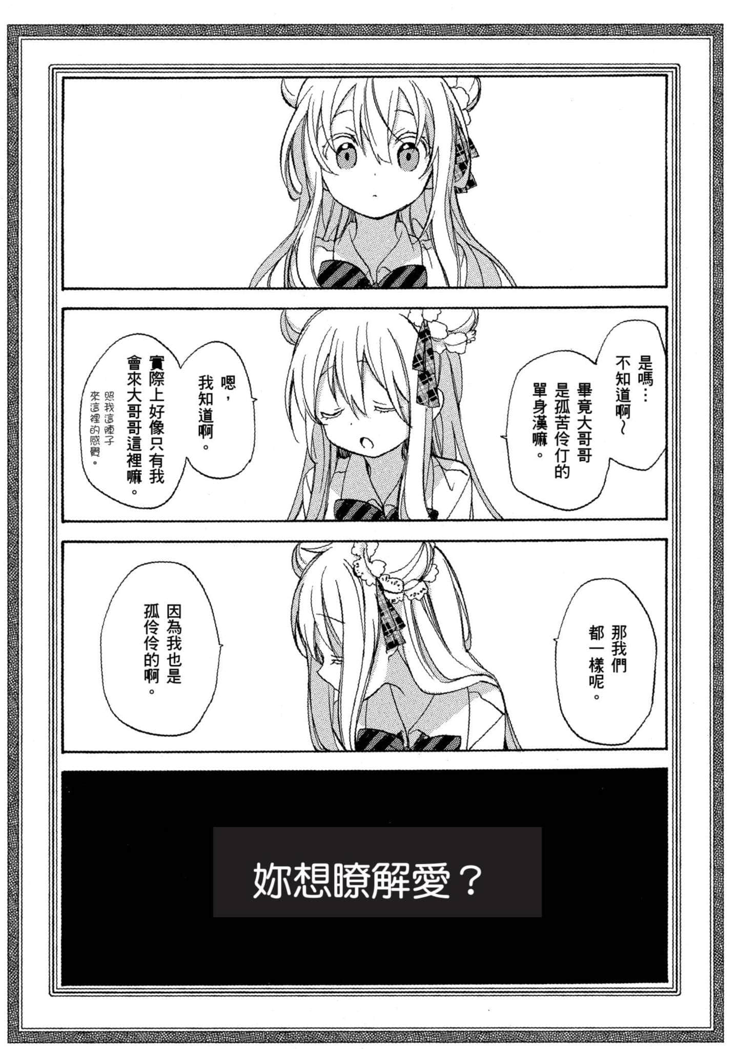 幸福甜蜜生活【1-11卷 全是中文】【ハッピーシュガーライフ／Happy Sugar Life 幸福甜蜜生活】【已完结】-5