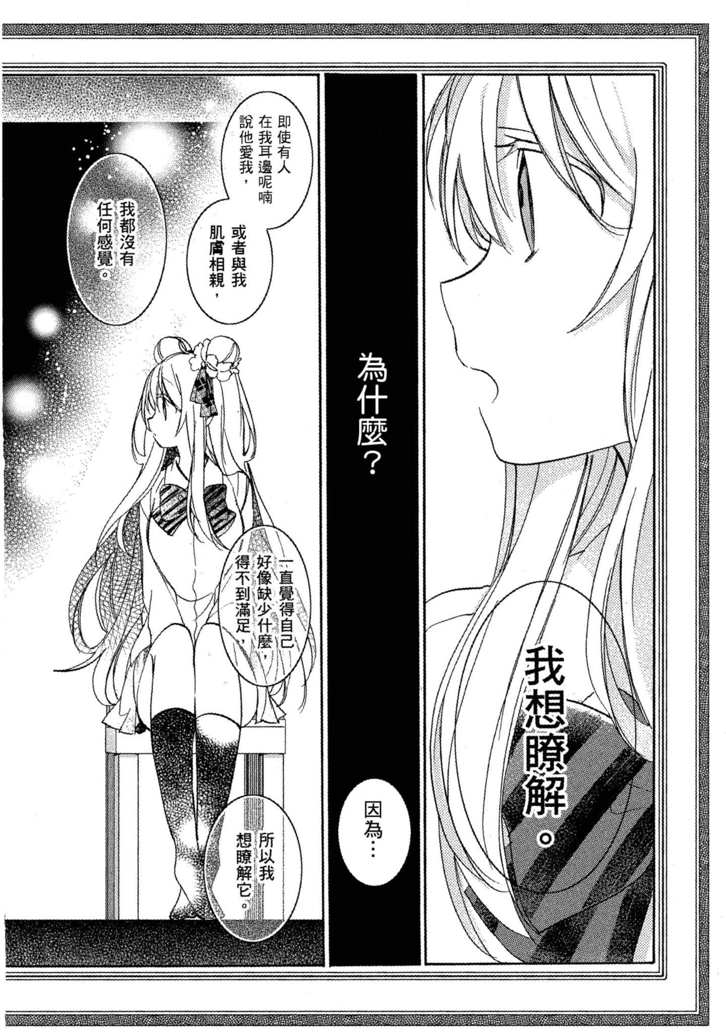 幸福甜蜜生活【1-11卷 全是中文】【ハッピーシュガーライフ／Happy Sugar Life 幸福甜蜜生活】【已完结】-5