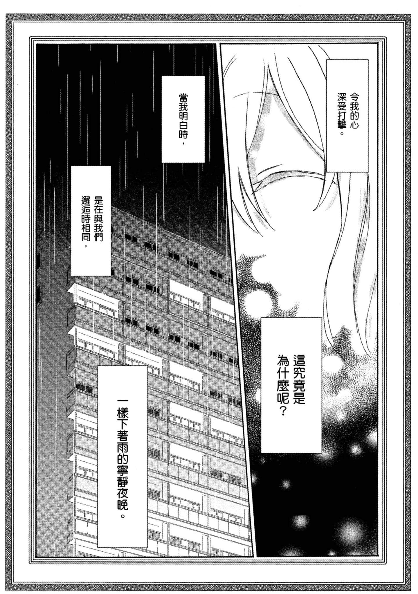 幸福甜蜜生活【1-11卷 全是中文】【ハッピーシュガーライフ／Happy Sugar Life 幸福甜蜜生活】【已完结】-5