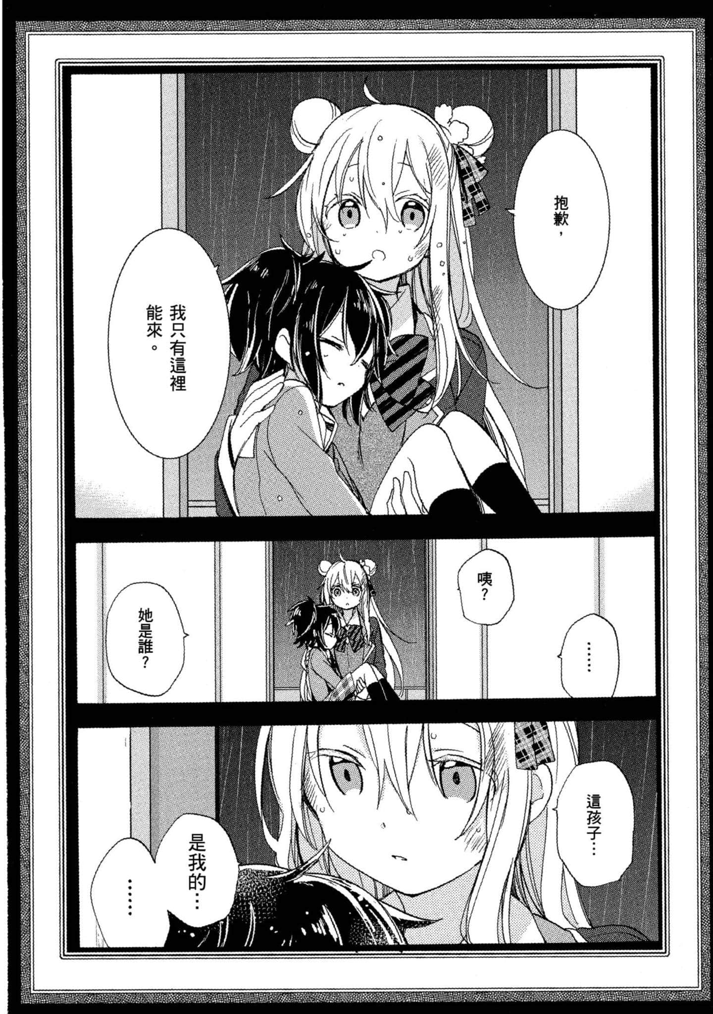 幸福甜蜜生活【1-11卷 全是中文】【ハッピーシュガーライフ／Happy Sugar Life 幸福甜蜜生活】【已完结】-5