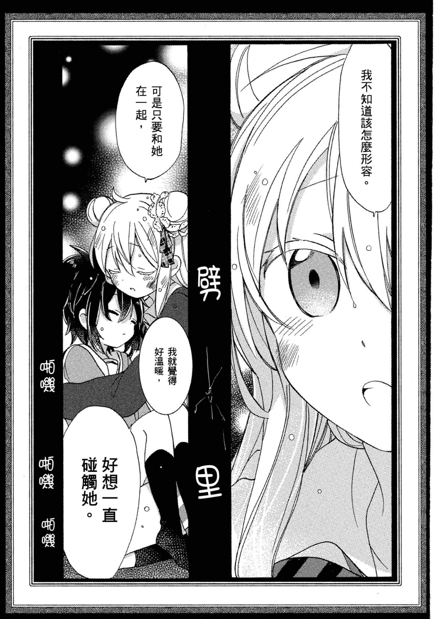 幸福甜蜜生活【1-11卷 全是中文】【ハッピーシュガーライフ／Happy Sugar Life 幸福甜蜜生活】【已完结】-5