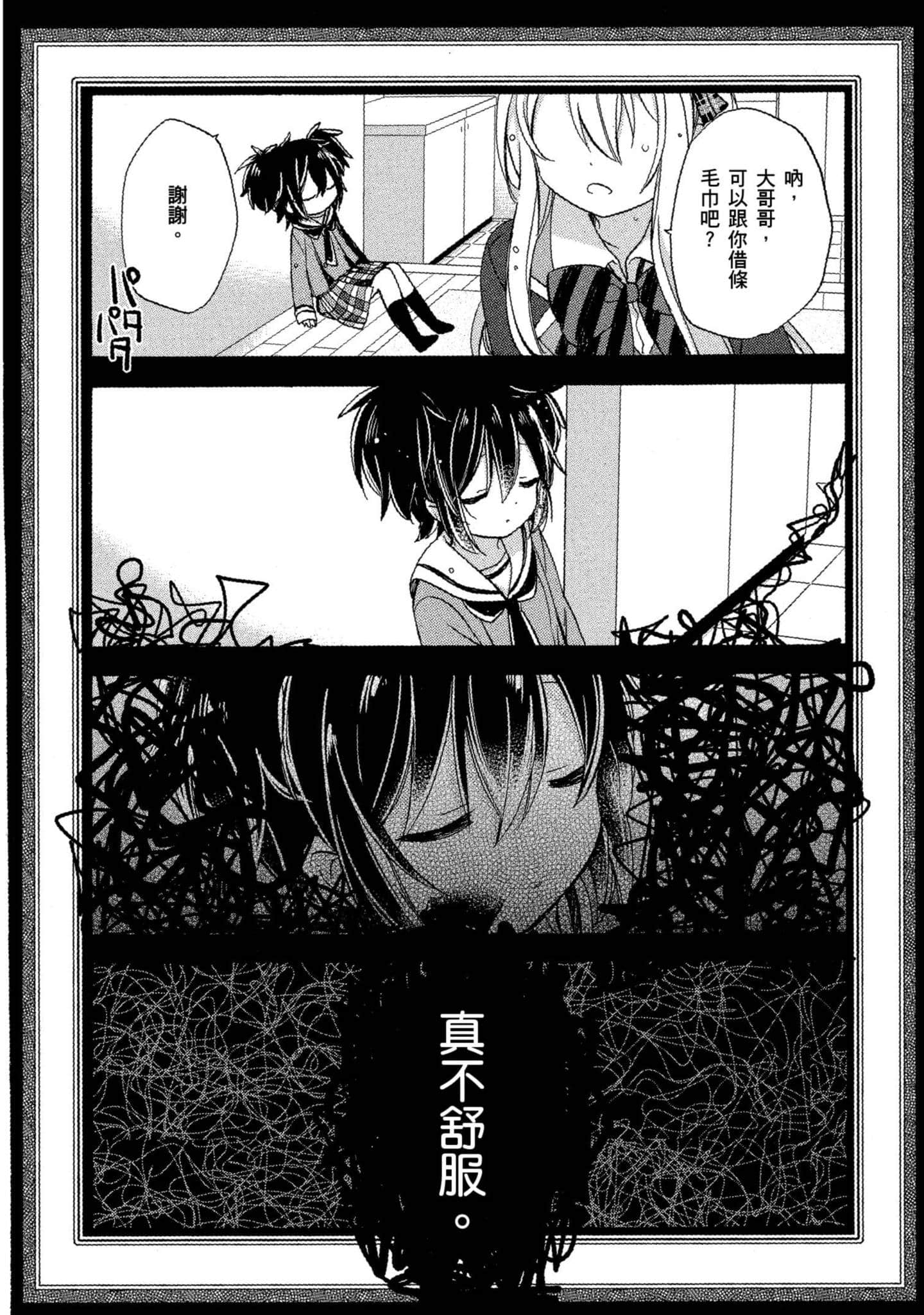 幸福甜蜜生活【1-11卷 全是中文】【ハッピーシュガーライフ／Happy Sugar Life 幸福甜蜜生活】【已完结】-5