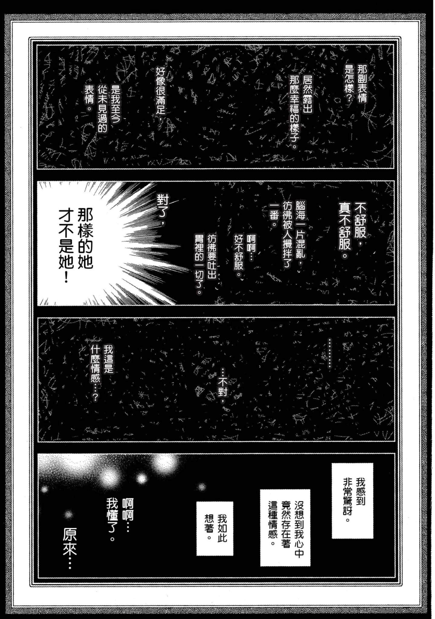 幸福甜蜜生活【1-11卷 全是中文】【ハッピーシュガーライフ／Happy Sugar Life 幸福甜蜜生活】【已完结】-5