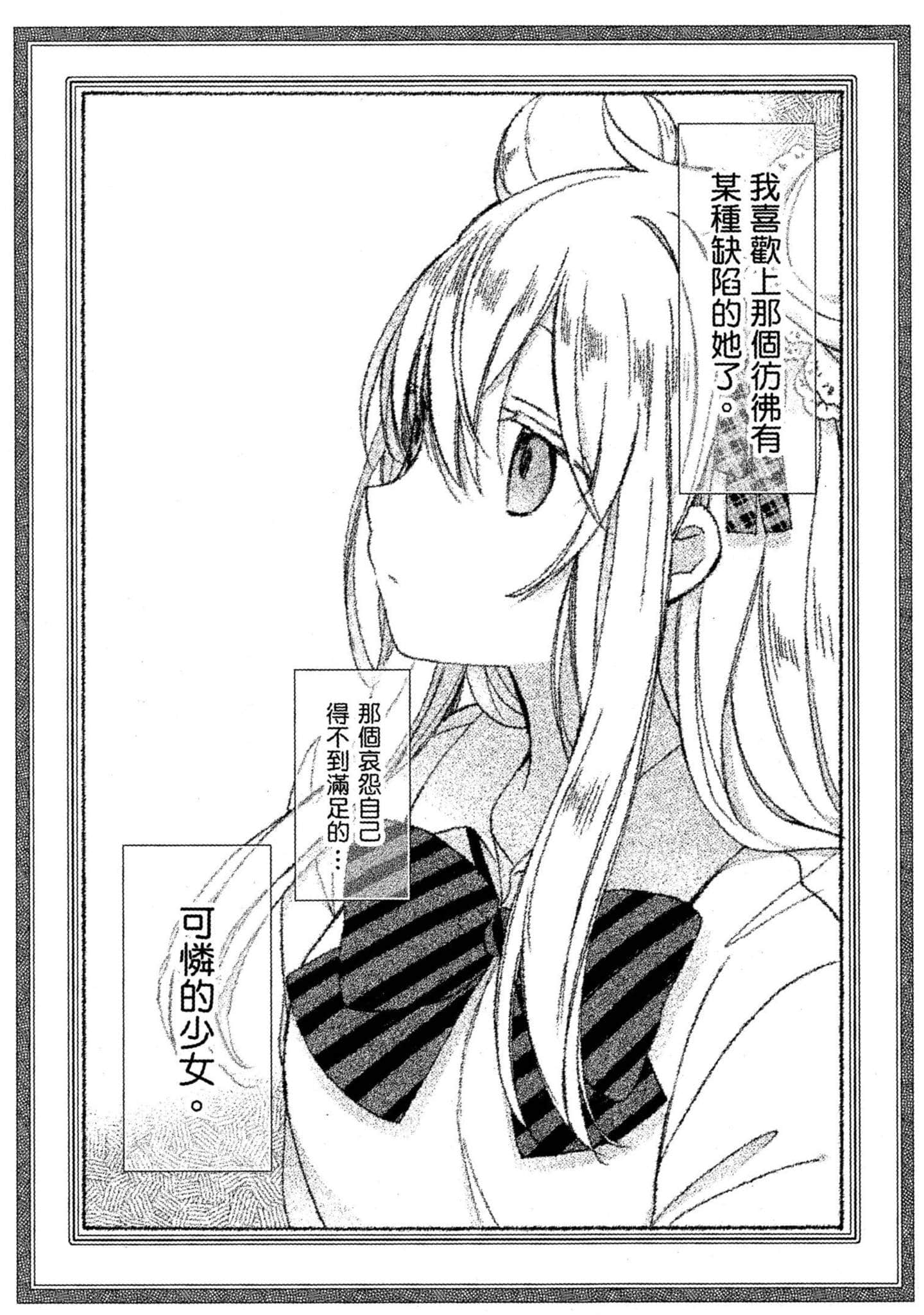 幸福甜蜜生活【1-11卷 全是中文】【ハッピーシュガーライフ／Happy Sugar Life 幸福甜蜜生活】【已完结】-5