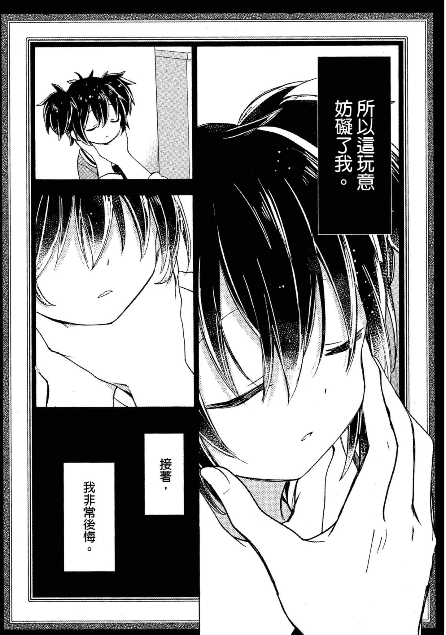 幸福甜蜜生活【1-11卷 全是中文】【ハッピーシュガーライフ／Happy Sugar Life 幸福甜蜜生活】【已完结】-5