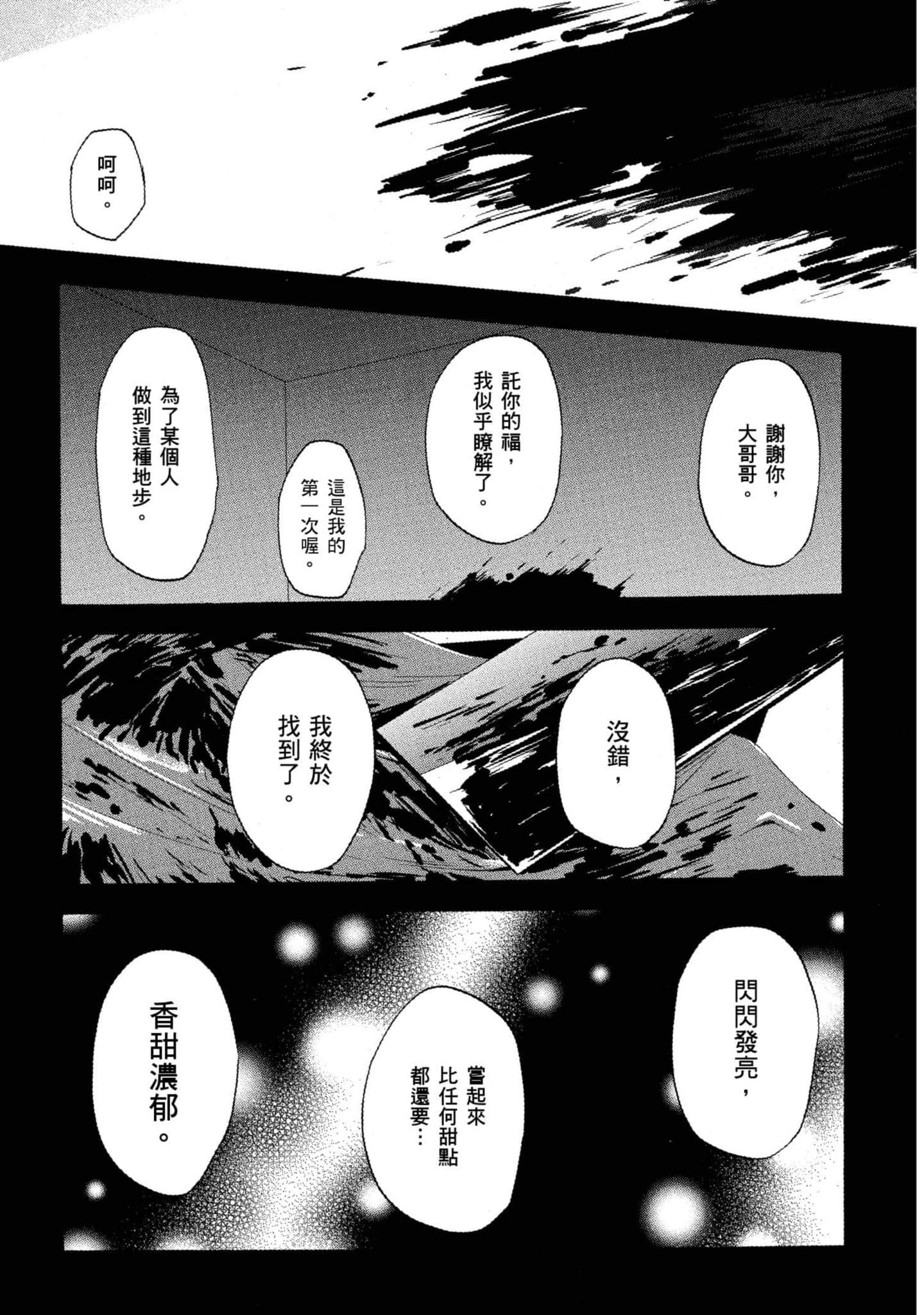 幸福甜蜜生活【1-11卷 全是中文】【ハッピーシュガーライフ／Happy Sugar Life 幸福甜蜜生活】【已完结】-5
