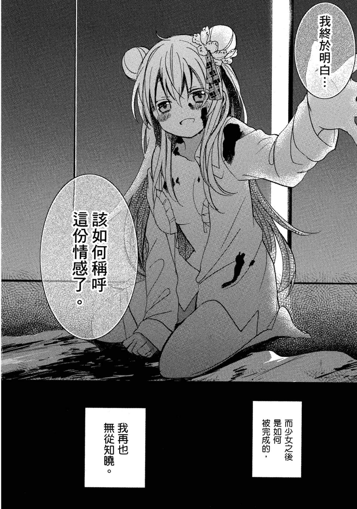 幸福甜蜜生活【1-11卷 全是中文】【ハッピーシュガーライフ／Happy Sugar Life 幸福甜蜜生活】【已完结】-5