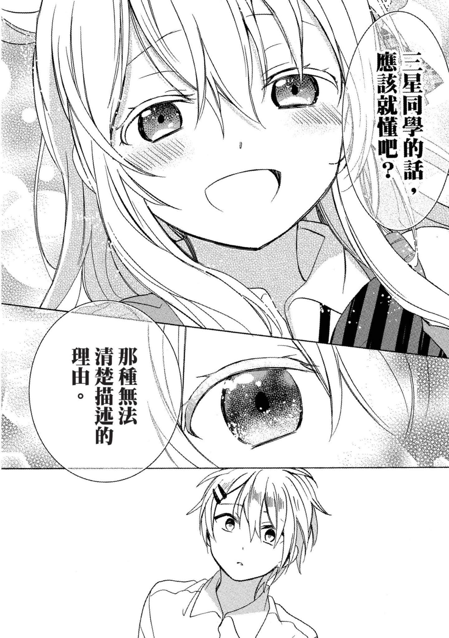 幸福甜蜜生活【1-11卷 全是中文】【ハッピーシュガーライフ／Happy Sugar Life 幸福甜蜜生活】【已完结】-5