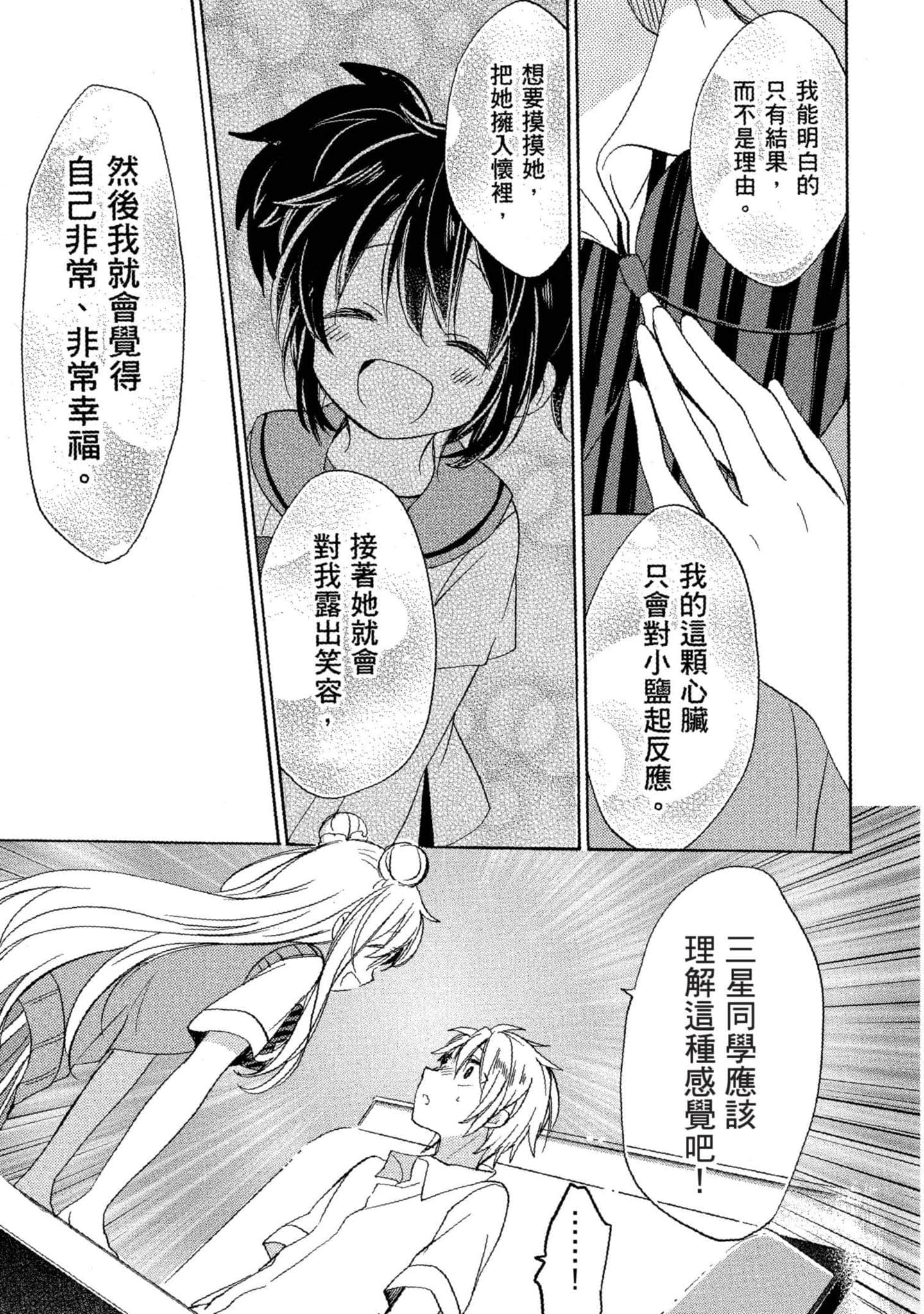 幸福甜蜜生活【1-11卷 全是中文】【ハッピーシュガーライフ／Happy Sugar Life 幸福甜蜜生活】【已完结】-5