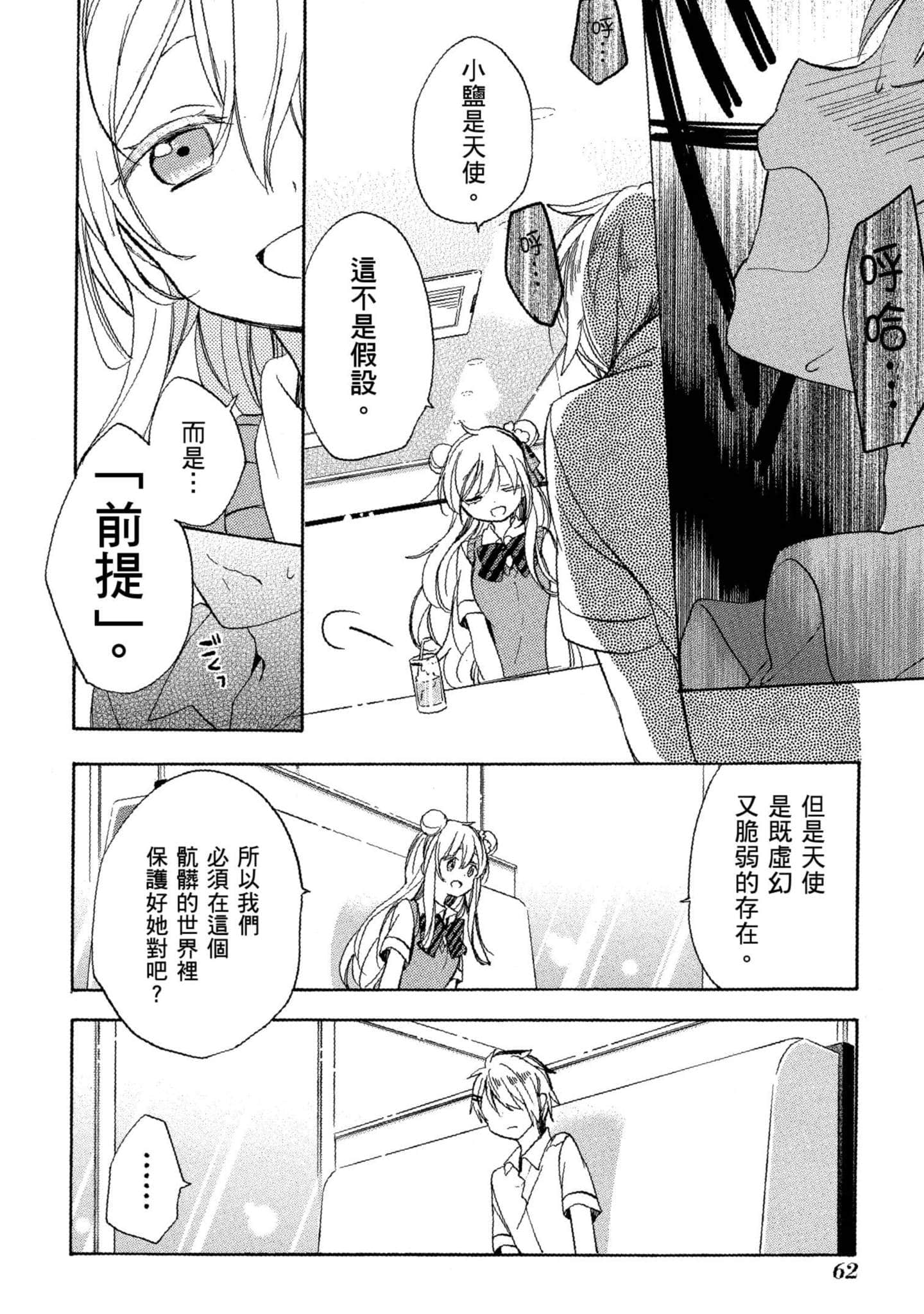 幸福甜蜜生活【1-11卷 全是中文】【ハッピーシュガーライフ／Happy Sugar Life 幸福甜蜜生活】【已完结】-5