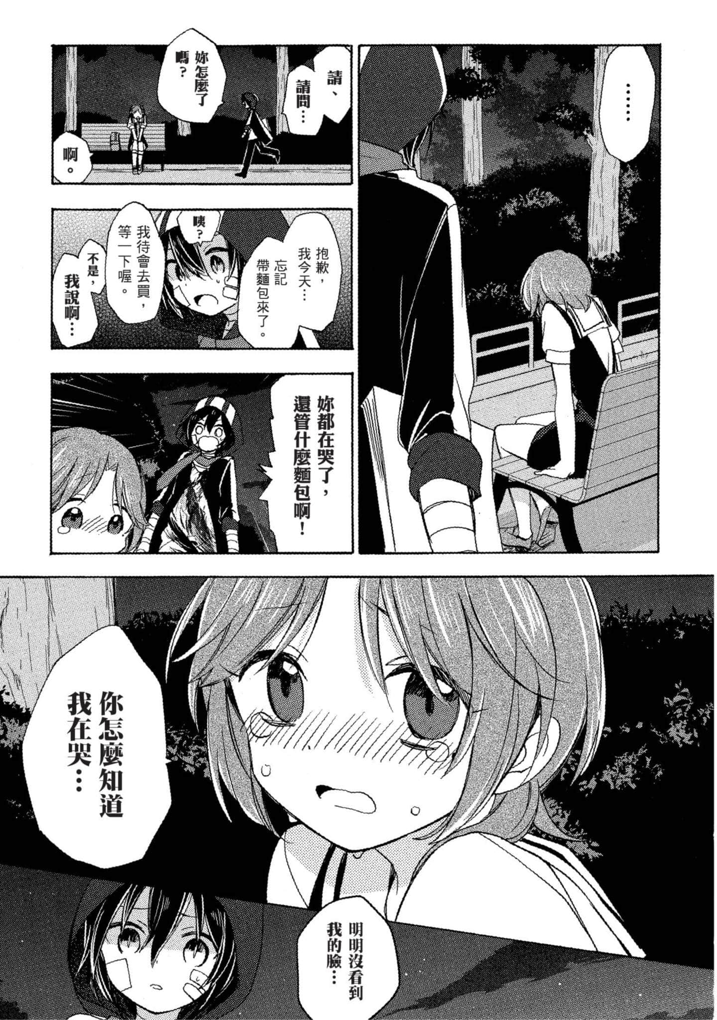 幸福甜蜜生活【1-11卷 全是中文】【ハッピーシュガーライフ／Happy Sugar Life 幸福甜蜜生活】【已完结】-5