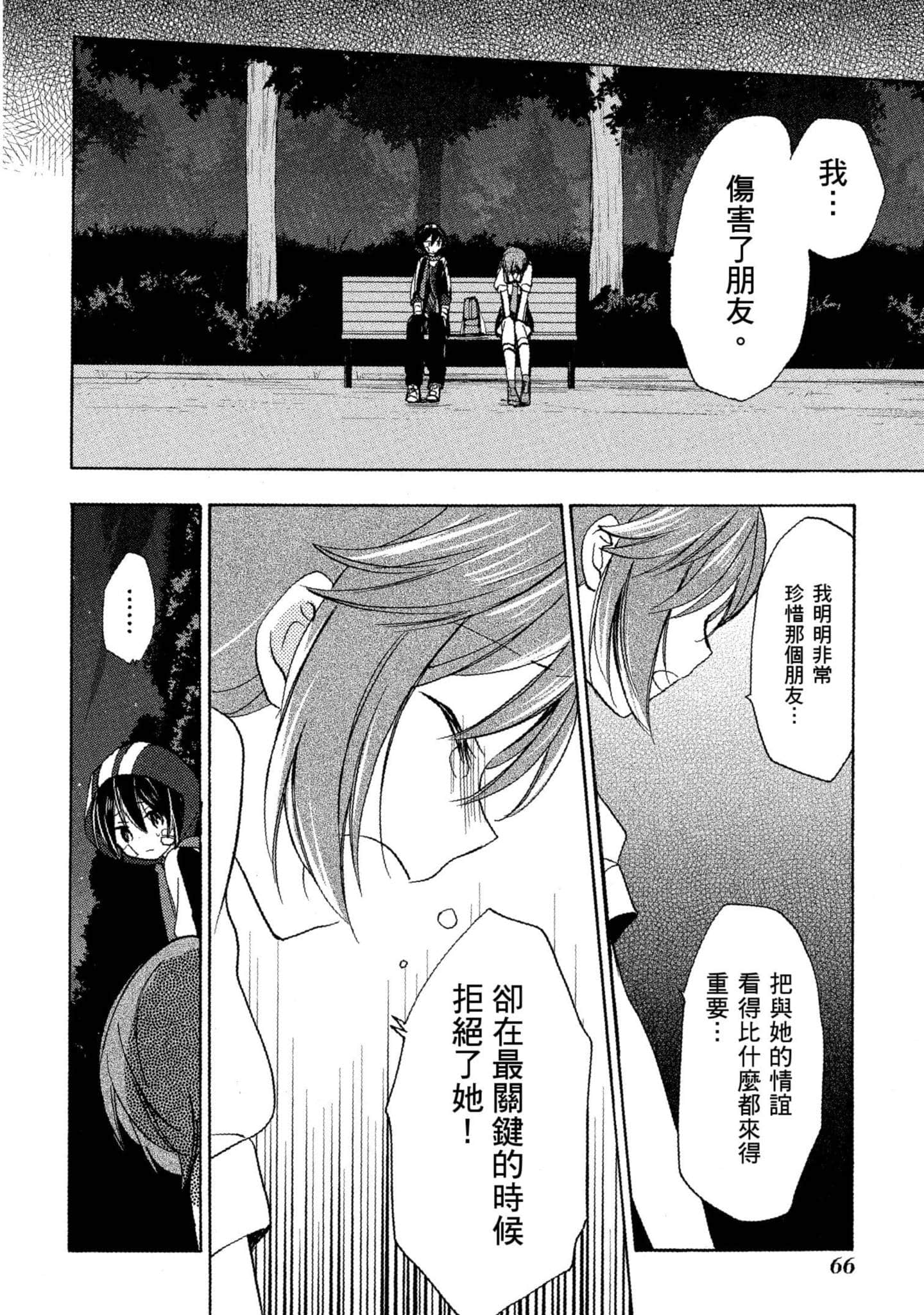 幸福甜蜜生活【1-11卷 全是中文】【ハッピーシュガーライフ／Happy Sugar Life 幸福甜蜜生活】【已完结】-5