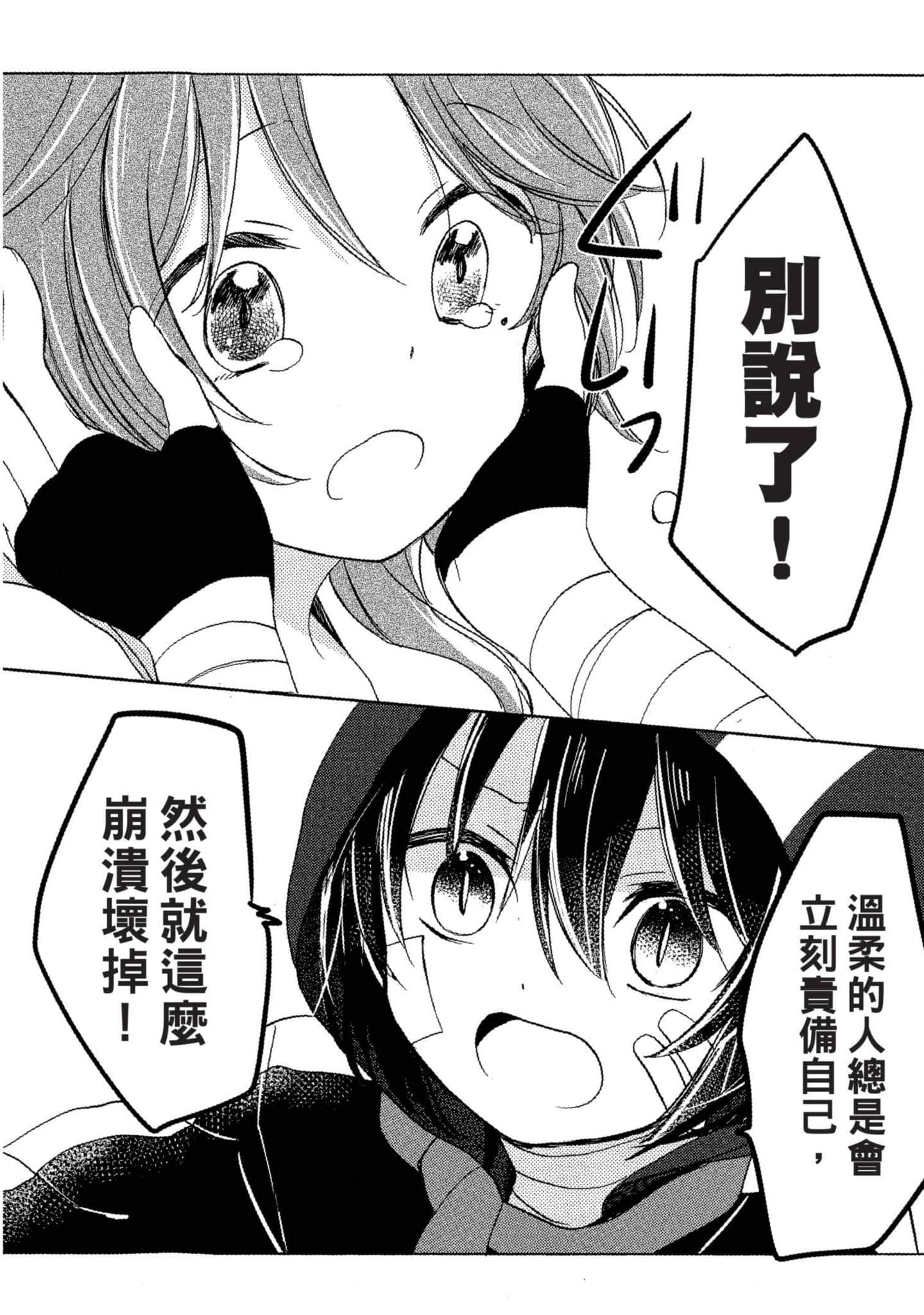 幸福甜蜜生活【1-11卷 全是中文】【ハッピーシュガーライフ／Happy Sugar Life 幸福甜蜜生活】【已完结】-5