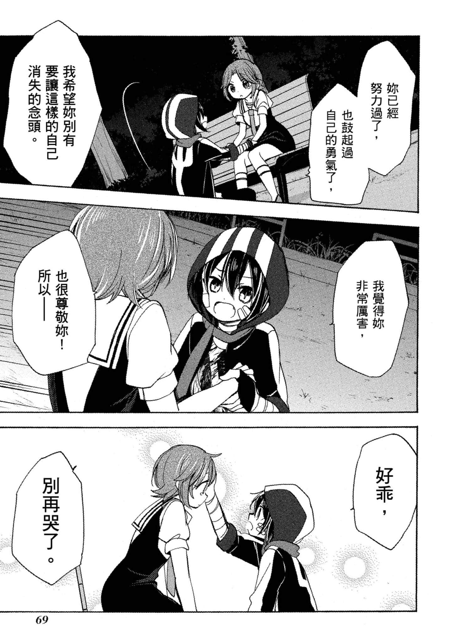 幸福甜蜜生活【1-11卷 全是中文】【ハッピーシュガーライフ／Happy Sugar Life 幸福甜蜜生活】【已完结】-5