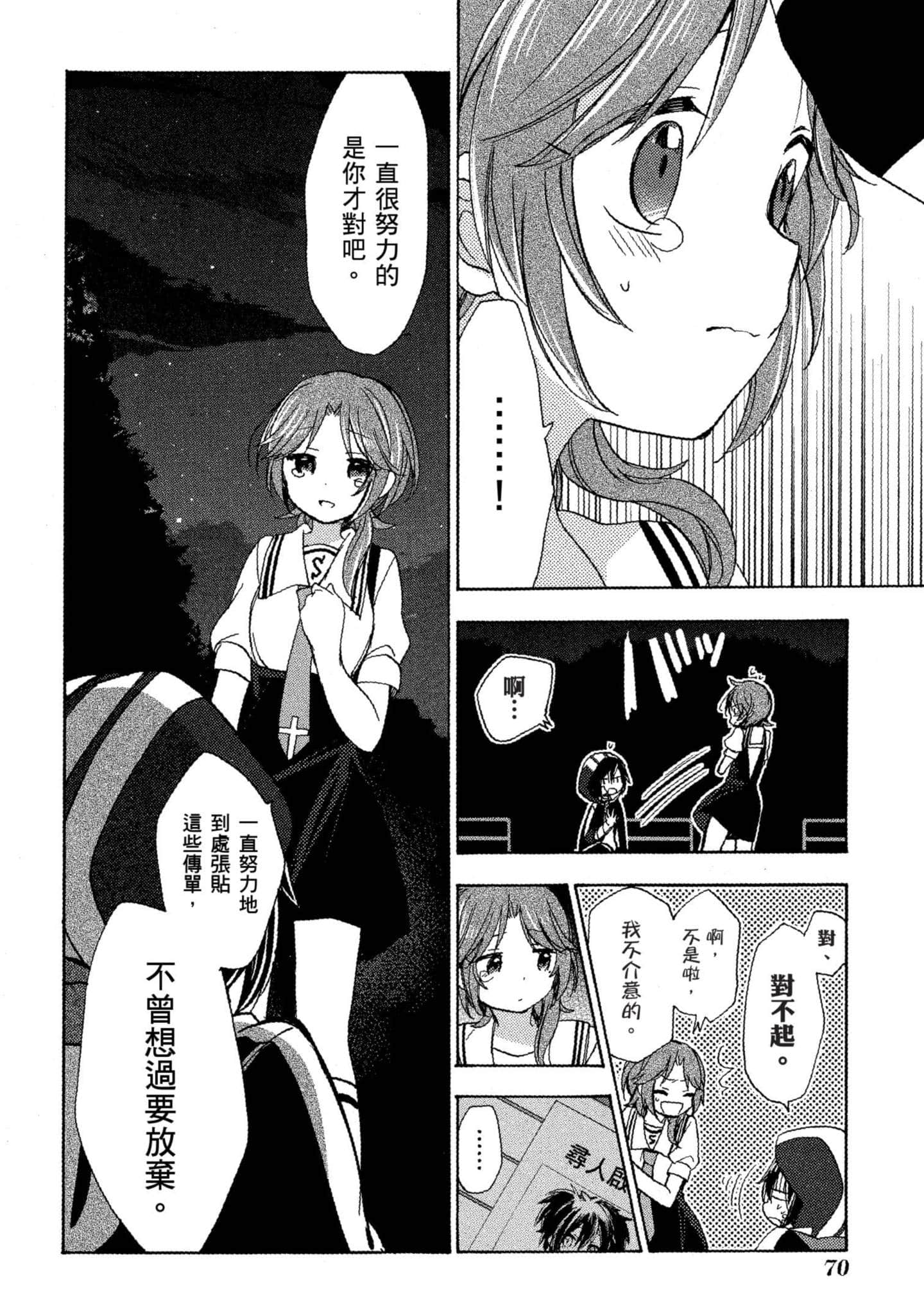 幸福甜蜜生活【1-11卷 全是中文】【ハッピーシュガーライフ／Happy Sugar Life 幸福甜蜜生活】【已完结】-5
