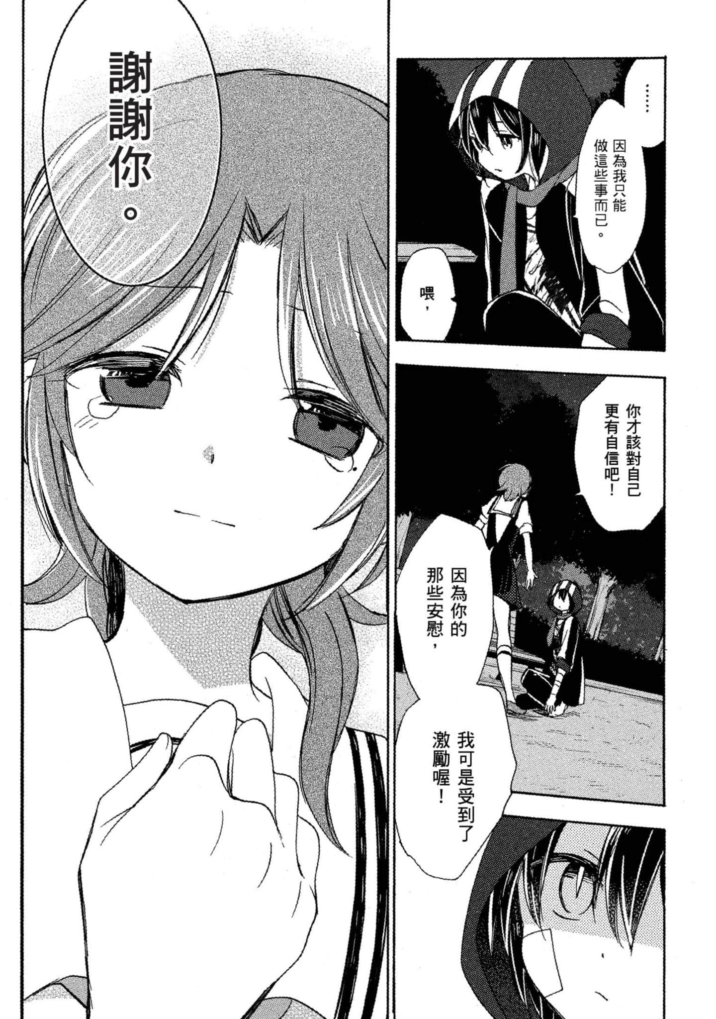 幸福甜蜜生活【1-11卷 全是中文】【ハッピーシュガーライフ／Happy Sugar Life 幸福甜蜜生活】【已完结】-5