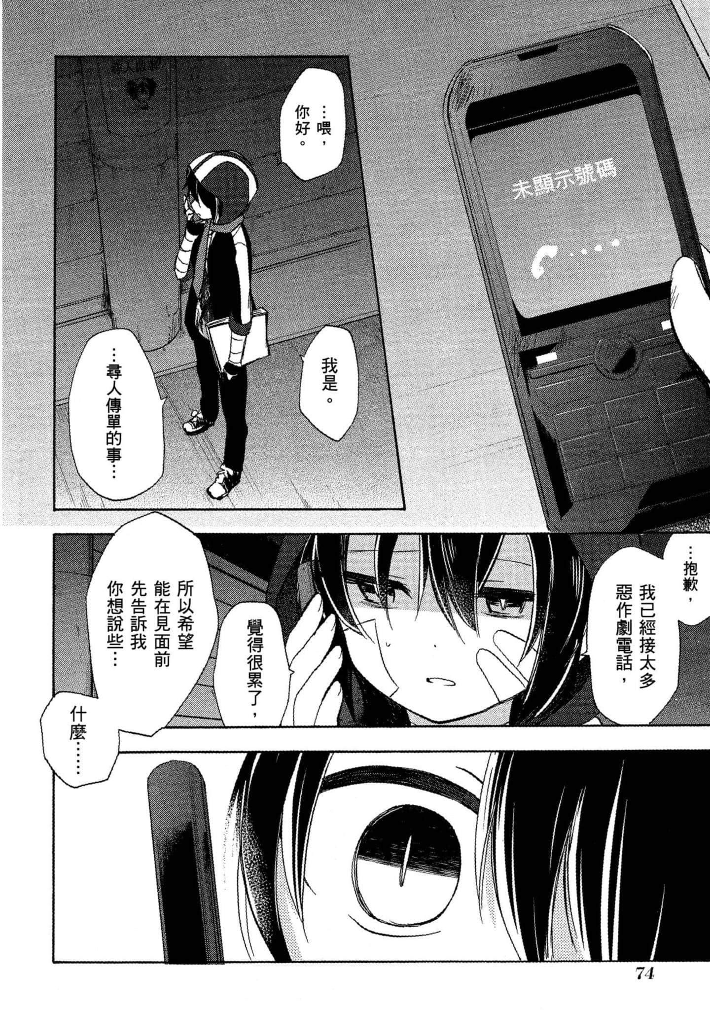 幸福甜蜜生活【1-11卷 全是中文】【ハッピーシュガーライフ／Happy Sugar Life 幸福甜蜜生活】【已完结】-5