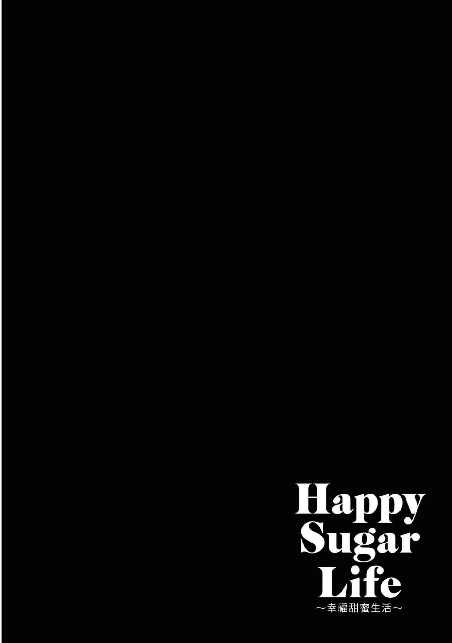 幸福甜蜜生活【1-11卷 全是中文】【ハッピーシュガーライフ／Happy Sugar Life 幸福甜蜜生活】【已完结】-5