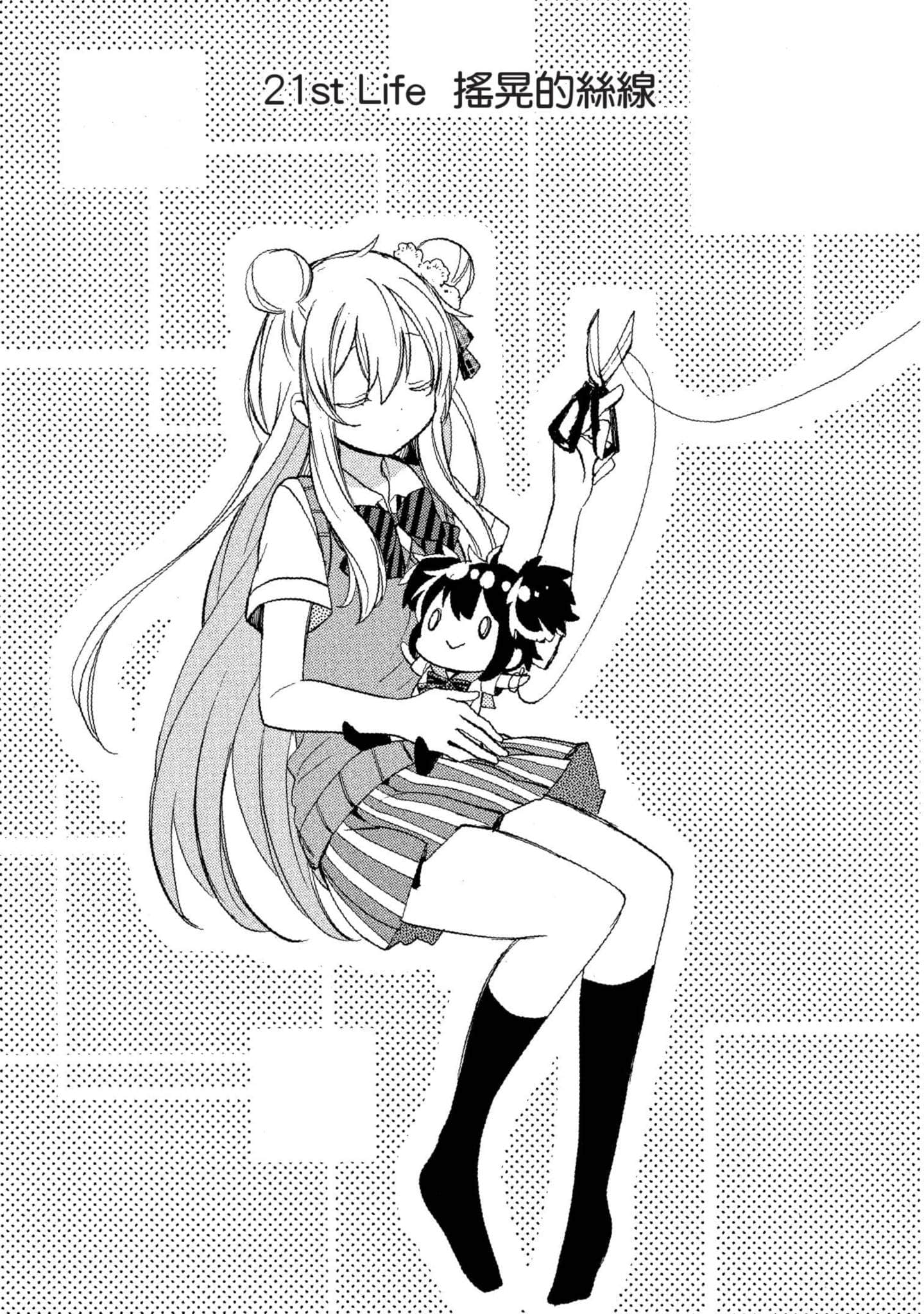 幸福甜蜜生活【1-11卷 全是中文】【ハッピーシュガーライフ／Happy Sugar Life 幸福甜蜜生活】【已完结】-5