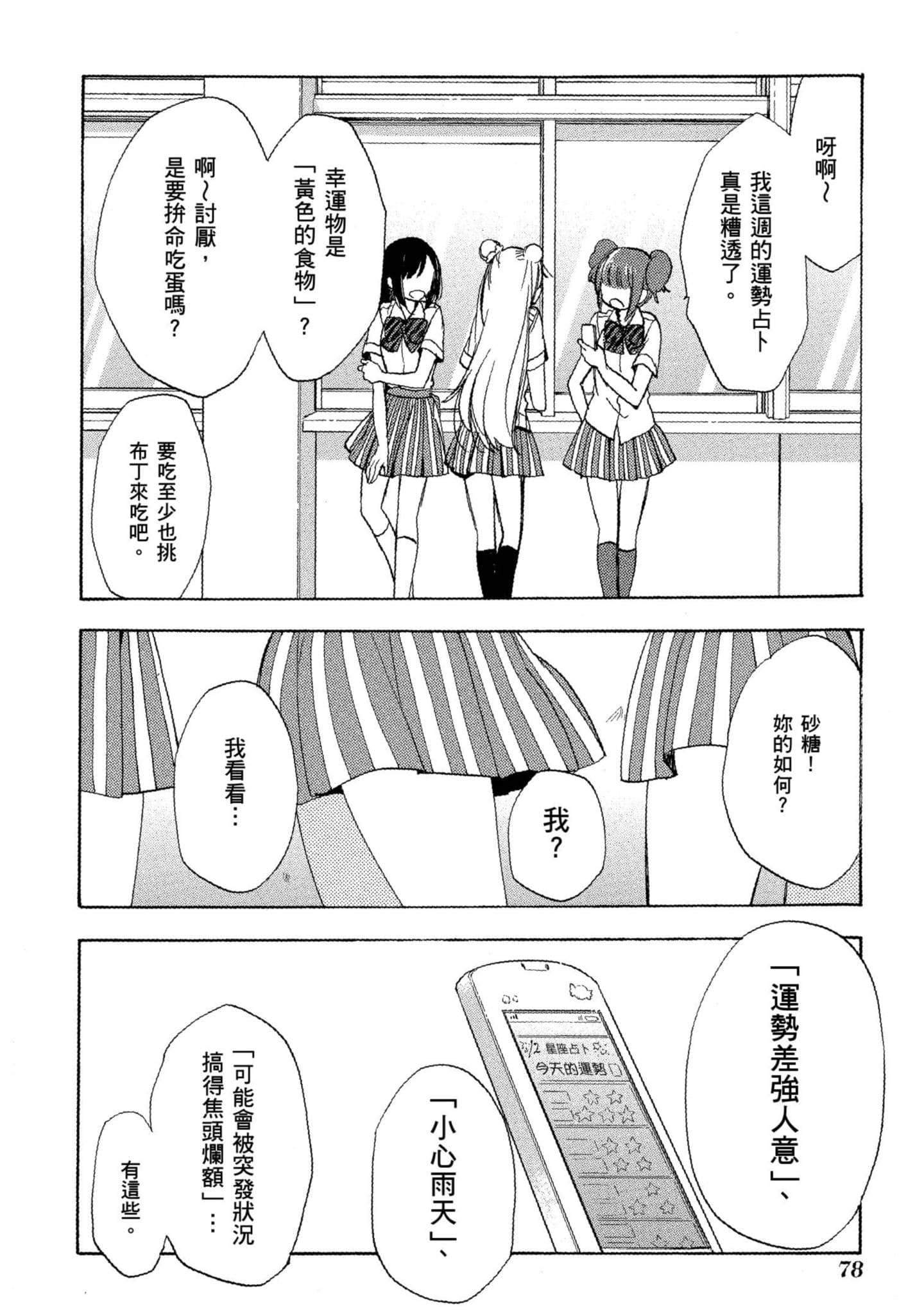 幸福甜蜜生活【1-11卷 全是中文】【ハッピーシュガーライフ／Happy Sugar Life 幸福甜蜜生活】【已完结】-5
