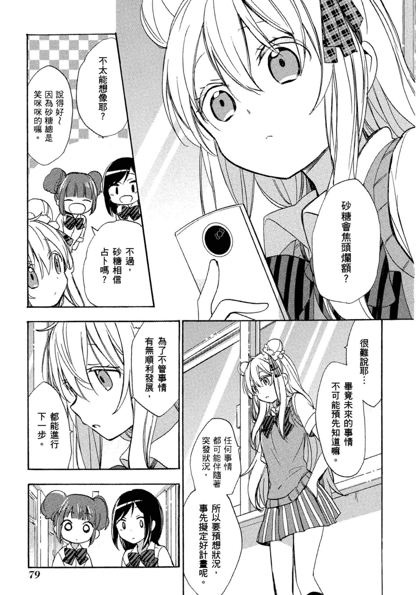 幸福甜蜜生活【1-11卷 全是中文】【ハッピーシュガーライフ／Happy Sugar Life 幸福甜蜜生活】【已完结】-5