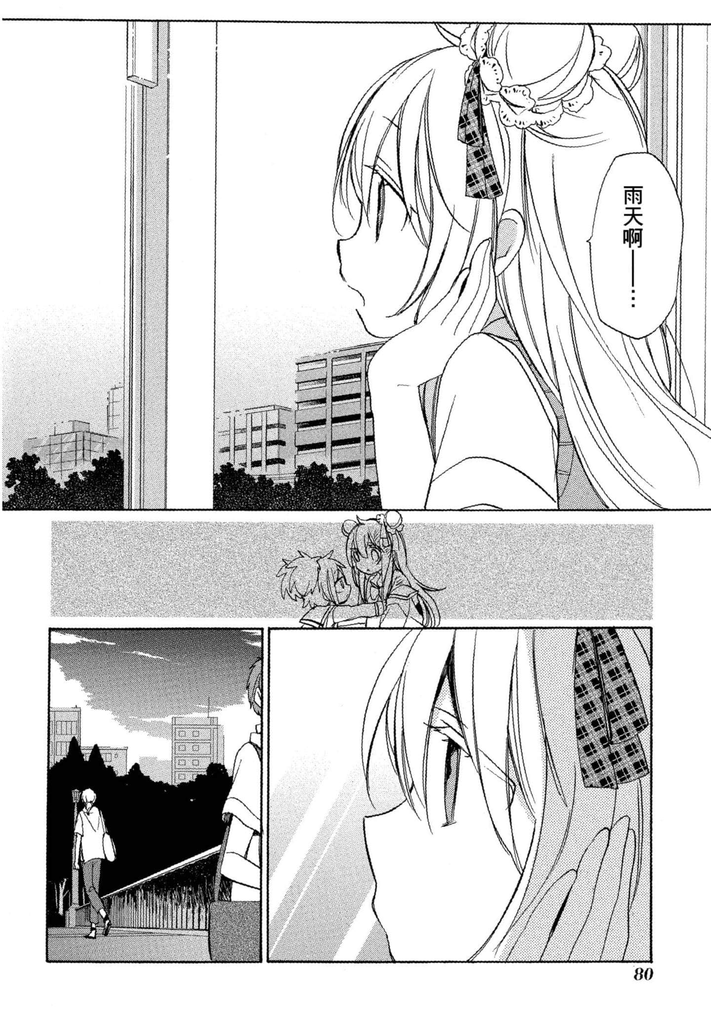幸福甜蜜生活【1-11卷 全是中文】【ハッピーシュガーライフ／Happy Sugar Life 幸福甜蜜生活】【已完结】-5