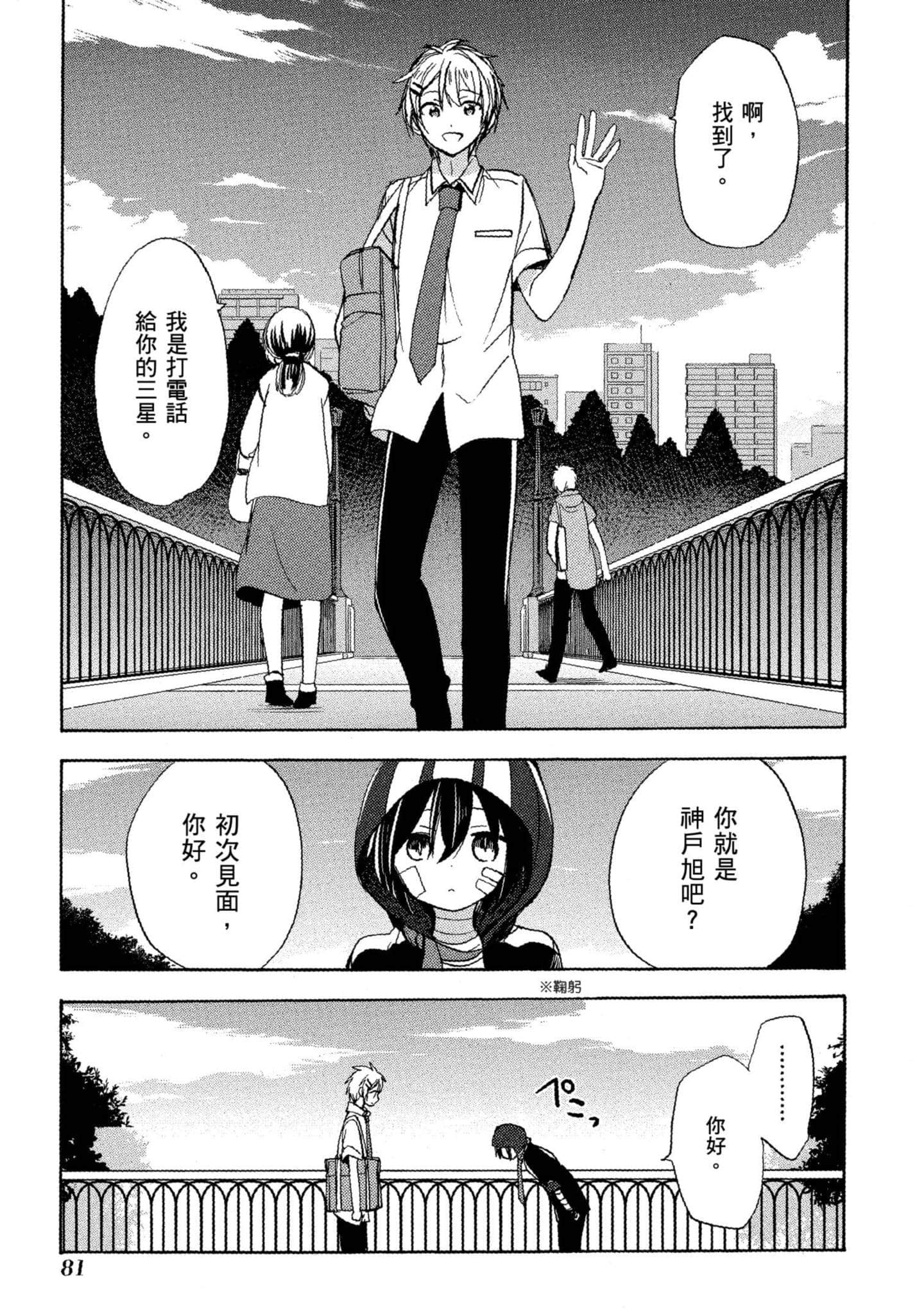 幸福甜蜜生活【1-11卷 全是中文】【ハッピーシュガーライフ／Happy Sugar Life 幸福甜蜜生活】【已完结】-5