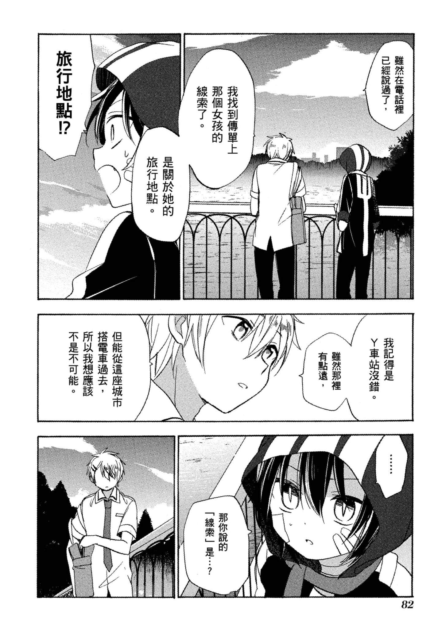 幸福甜蜜生活【1-11卷 全是中文】【ハッピーシュガーライフ／Happy Sugar Life 幸福甜蜜生活】【已完结】-5