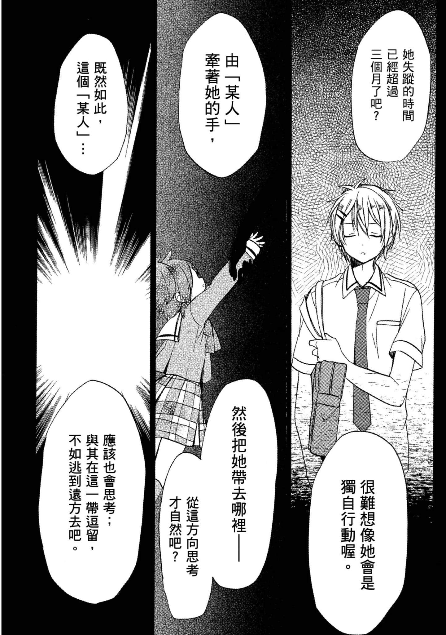 幸福甜蜜生活【1-11卷 全是中文】【ハッピーシュガーライフ／Happy Sugar Life 幸福甜蜜生活】【已完结】-5