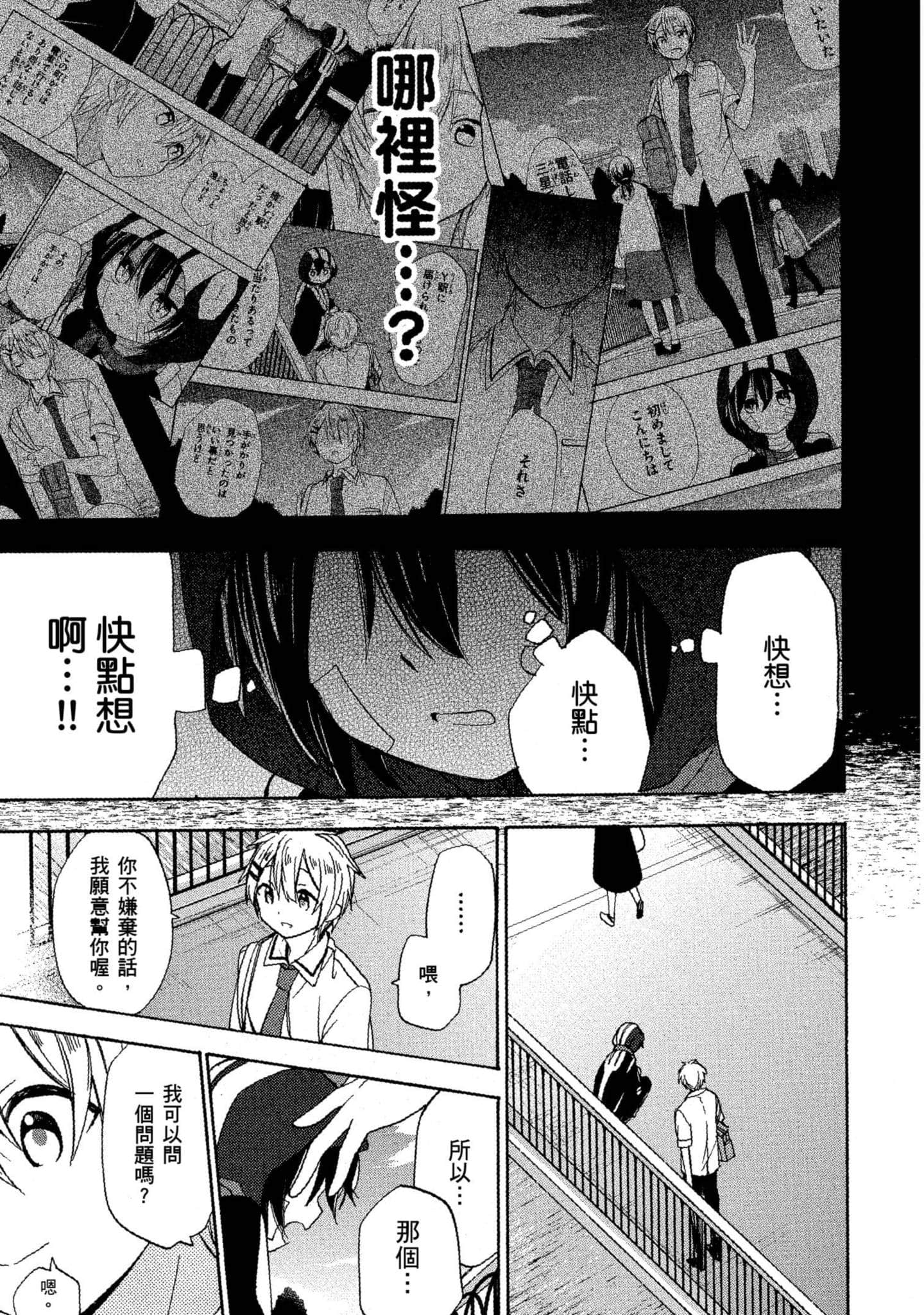 幸福甜蜜生活【1-11卷 全是中文】【ハッピーシュガーライフ／Happy Sugar Life 幸福甜蜜生活】【已完结】-5