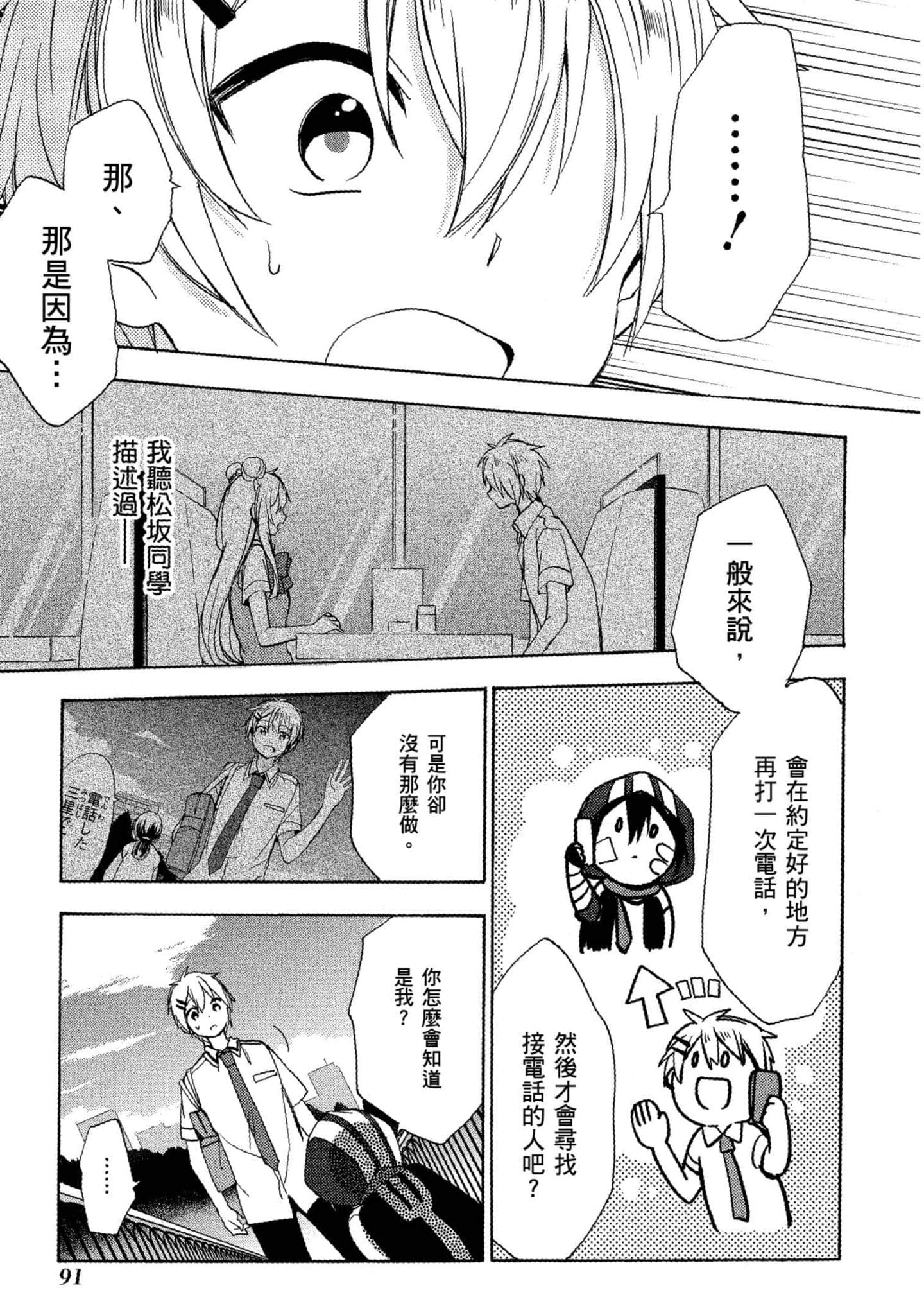 幸福甜蜜生活【1-11卷 全是中文】【ハッピーシュガーライフ／Happy Sugar Life 幸福甜蜜生活】【已完结】-5
