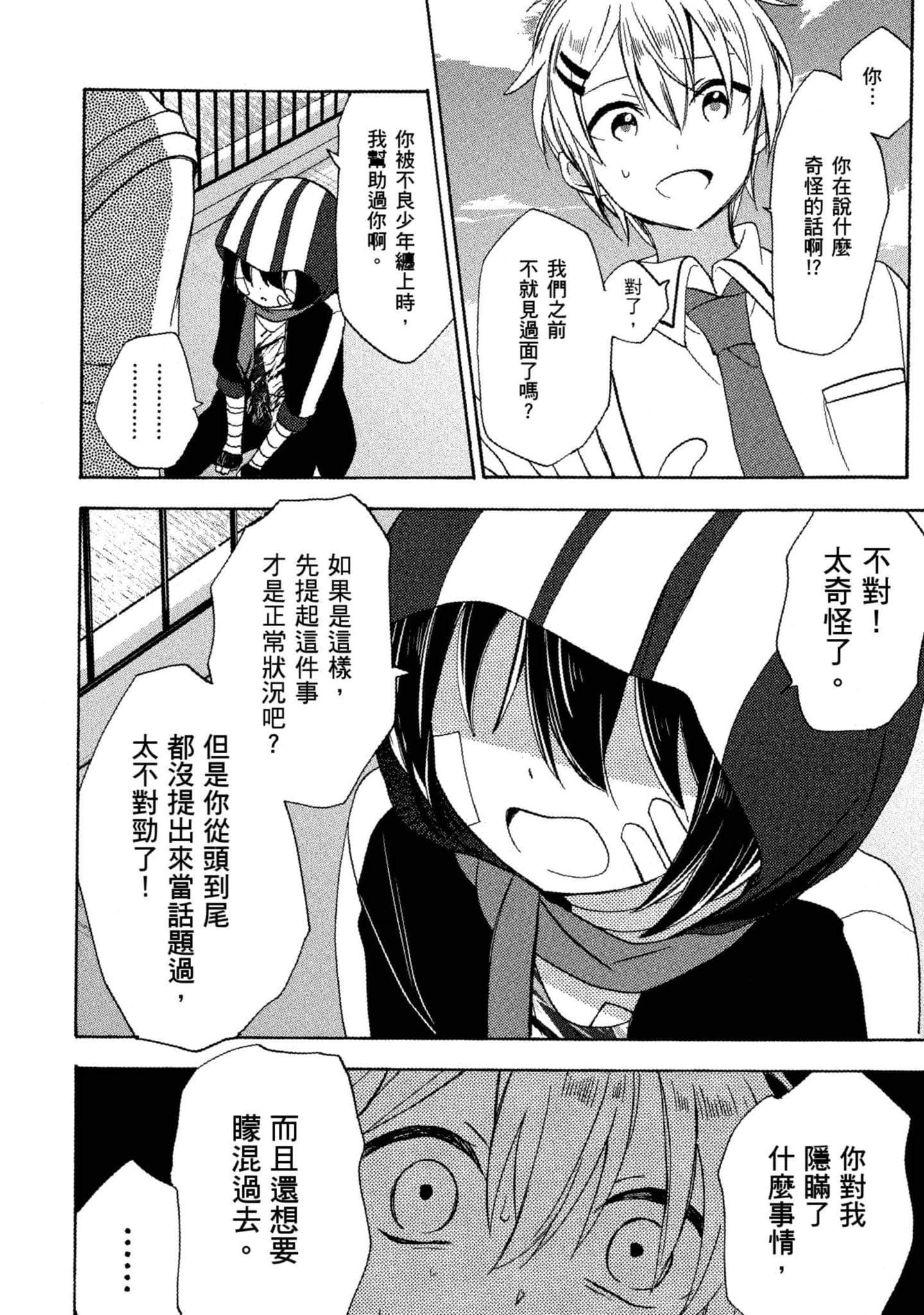 幸福甜蜜生活【1-11卷 全是中文】【ハッピーシュガーライフ／Happy Sugar Life 幸福甜蜜生活】【已完结】-5
