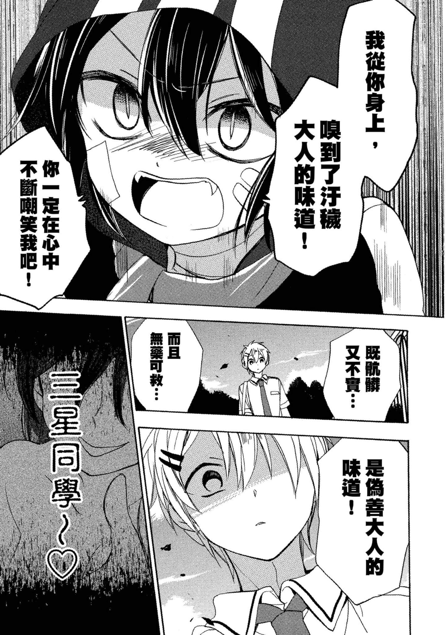 幸福甜蜜生活【1-11卷 全是中文】【ハッピーシュガーライフ／Happy Sugar Life 幸福甜蜜生活】【已完结】-5
