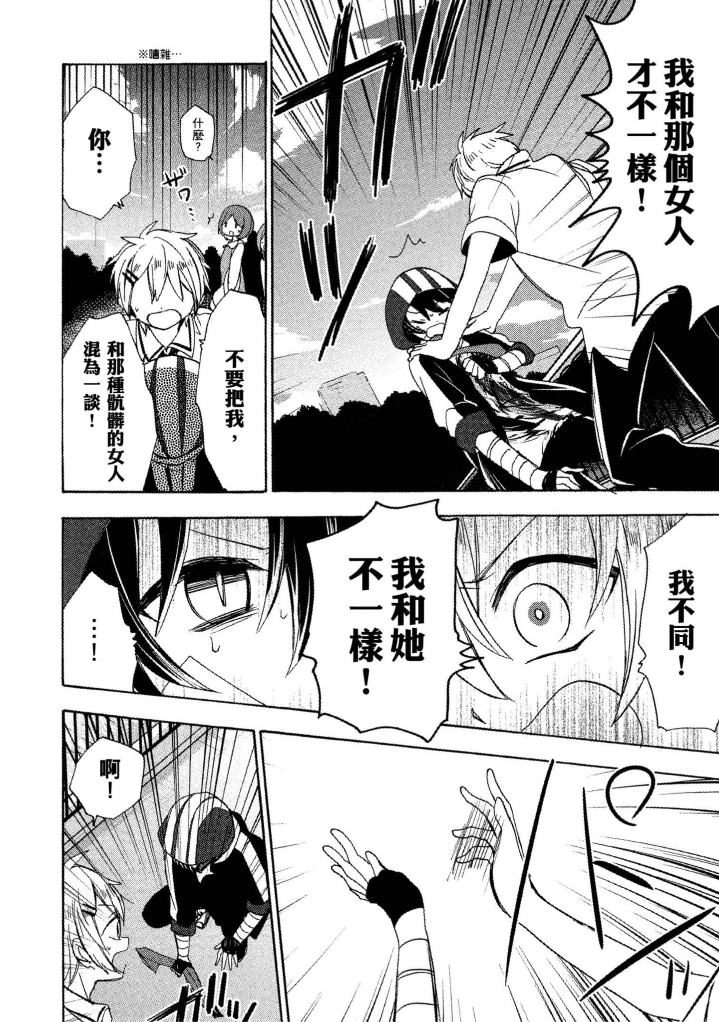 幸福甜蜜生活【1-11卷 全是中文】【ハッピーシュガーライフ／Happy Sugar Life 幸福甜蜜生活】【已完结】-5