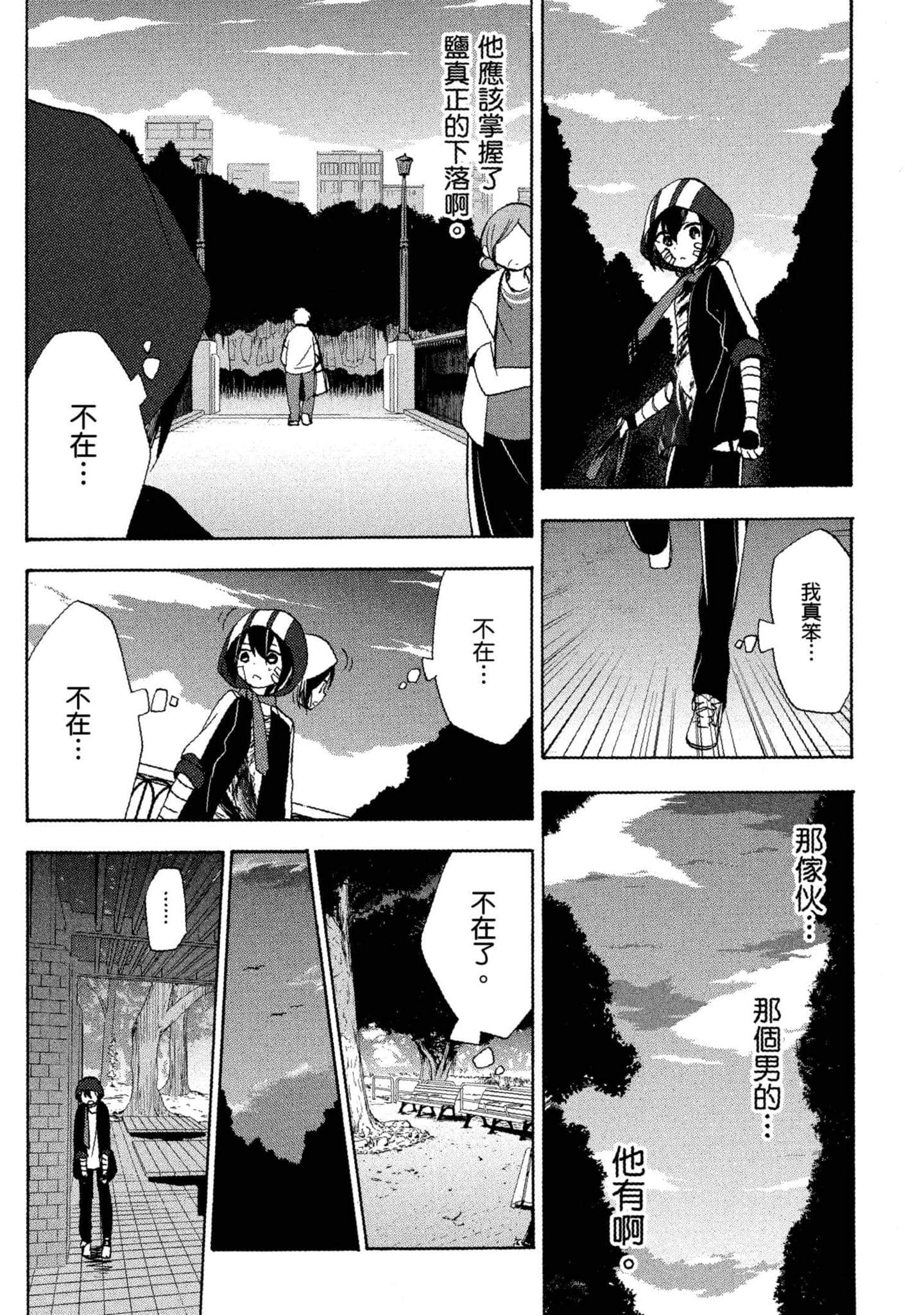幸福甜蜜生活【1-11卷 全是中文】【ハッピーシュガーライフ／Happy Sugar Life 幸福甜蜜生活】【已完结】-5