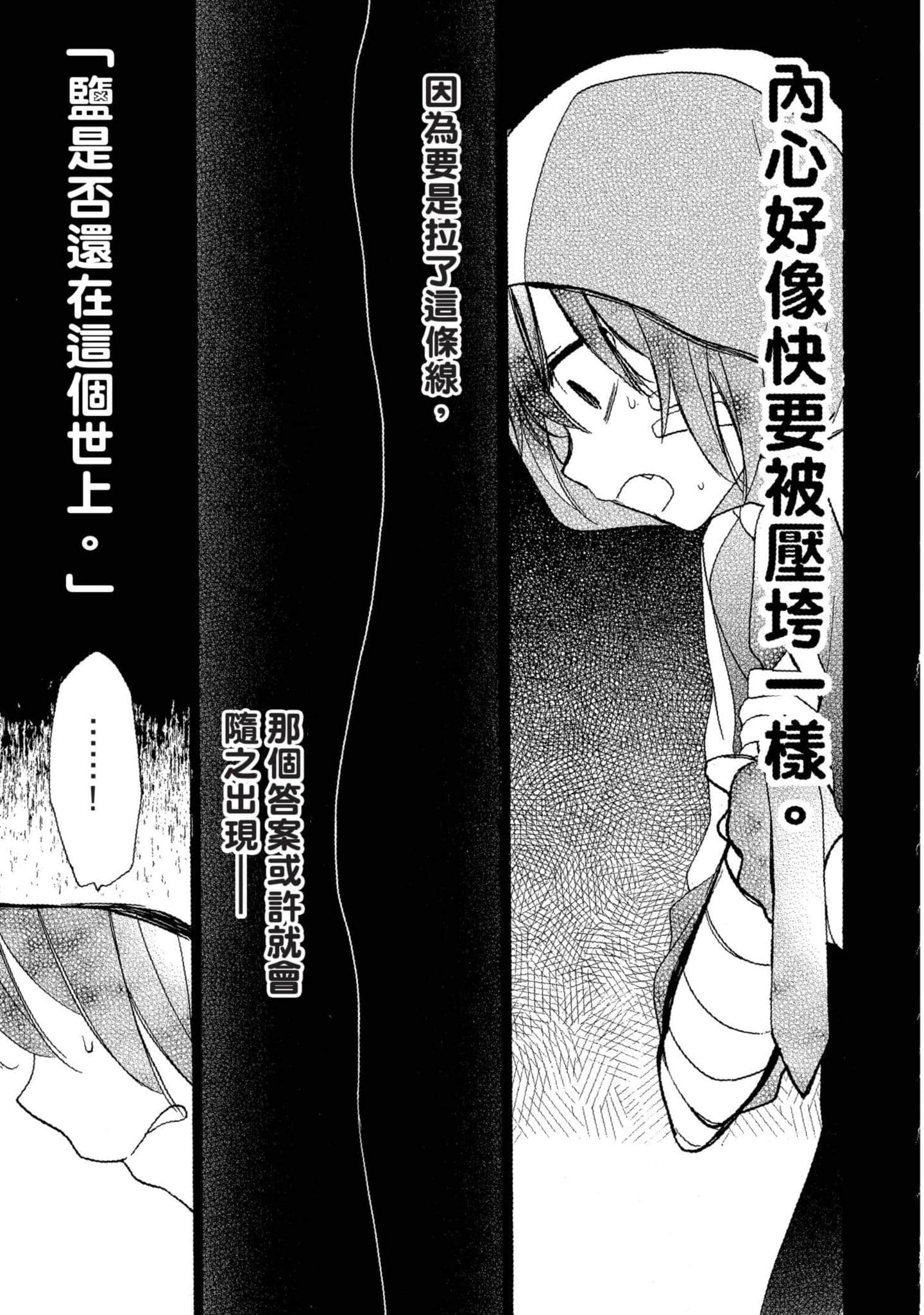 幸福甜蜜生活【1-11卷 全是中文】【ハッピーシュガーライフ／Happy Sugar Life 幸福甜蜜生活】【已完结】-5