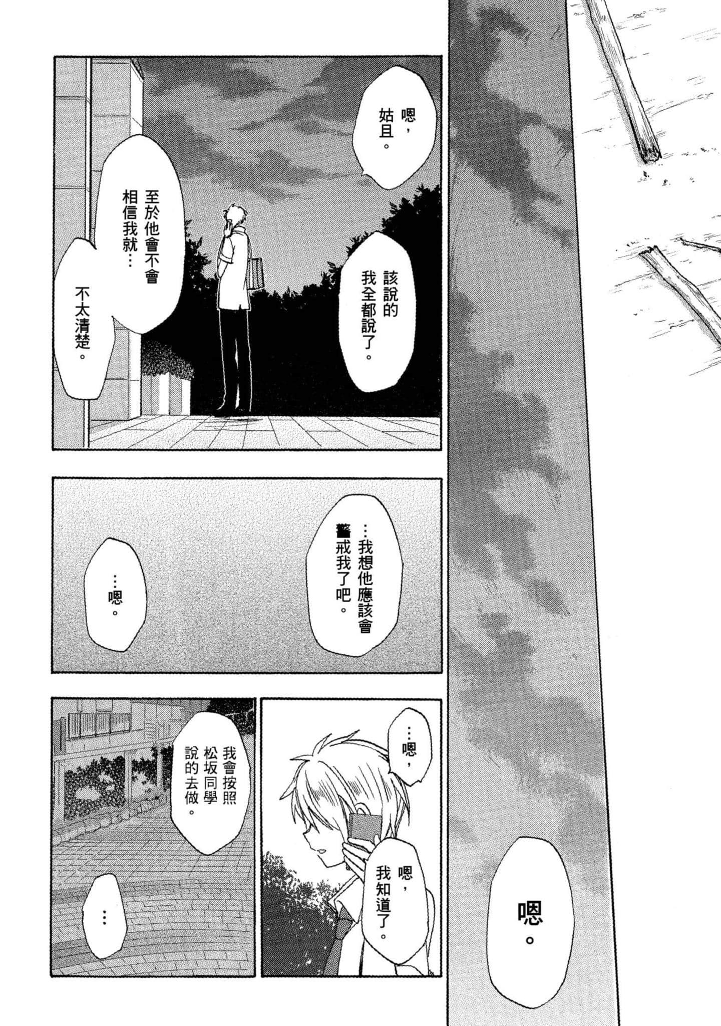 幸福甜蜜生活【1-11卷 全是中文】【ハッピーシュガーライフ／Happy Sugar Life 幸福甜蜜生活】【已完结】-5