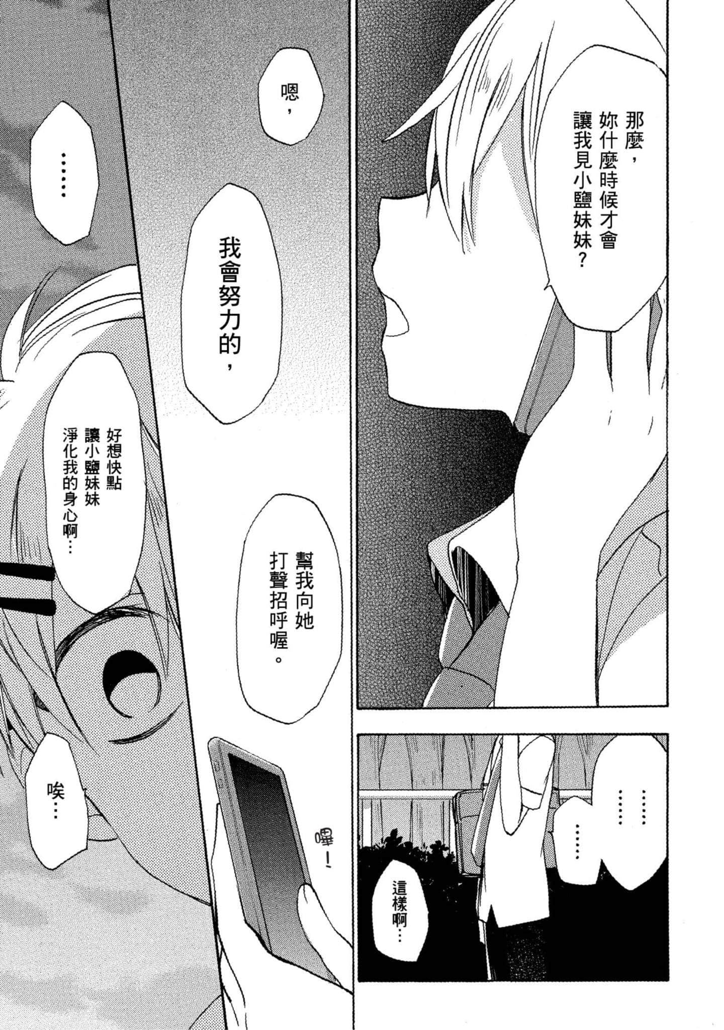 幸福甜蜜生活【1-11卷 全是中文】【ハッピーシュガーライフ／Happy Sugar Life 幸福甜蜜生活】【已完结】-5