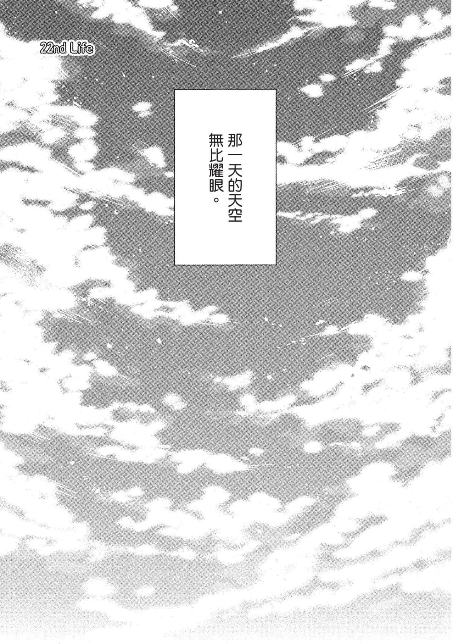 幸福甜蜜生活【1-11卷 全是中文】【ハッピーシュガーライフ／Happy Sugar Life 幸福甜蜜生活】【已完结】-5
