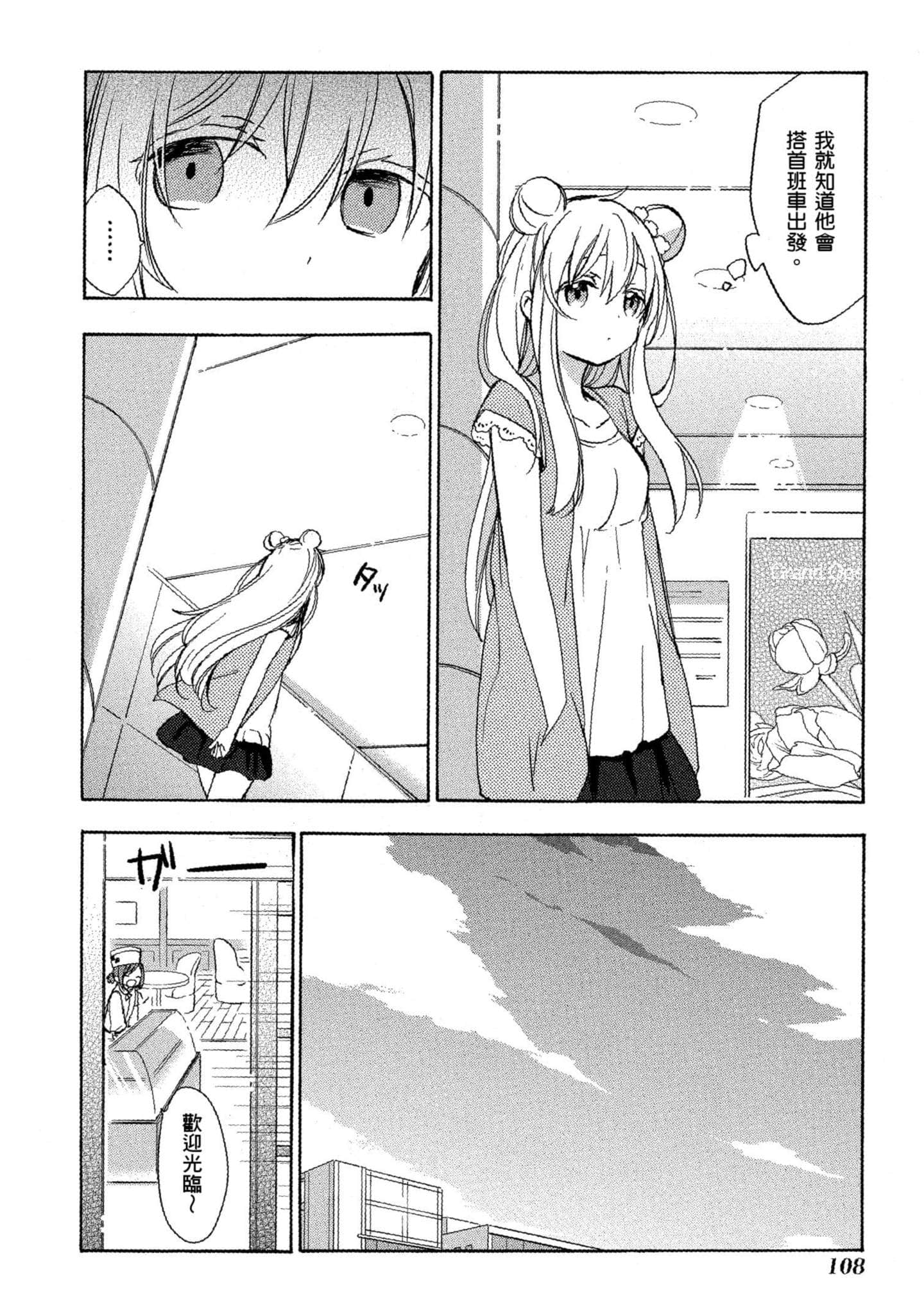 幸福甜蜜生活【1-11卷 全是中文】【ハッピーシュガーライフ／Happy Sugar Life 幸福甜蜜生活】【已完结】-5