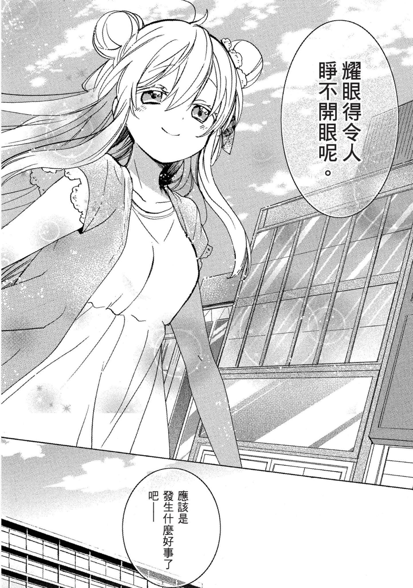 幸福甜蜜生活【1-11卷 全是中文】【ハッピーシュガーライフ／Happy Sugar Life 幸福甜蜜生活】【已完结】-5