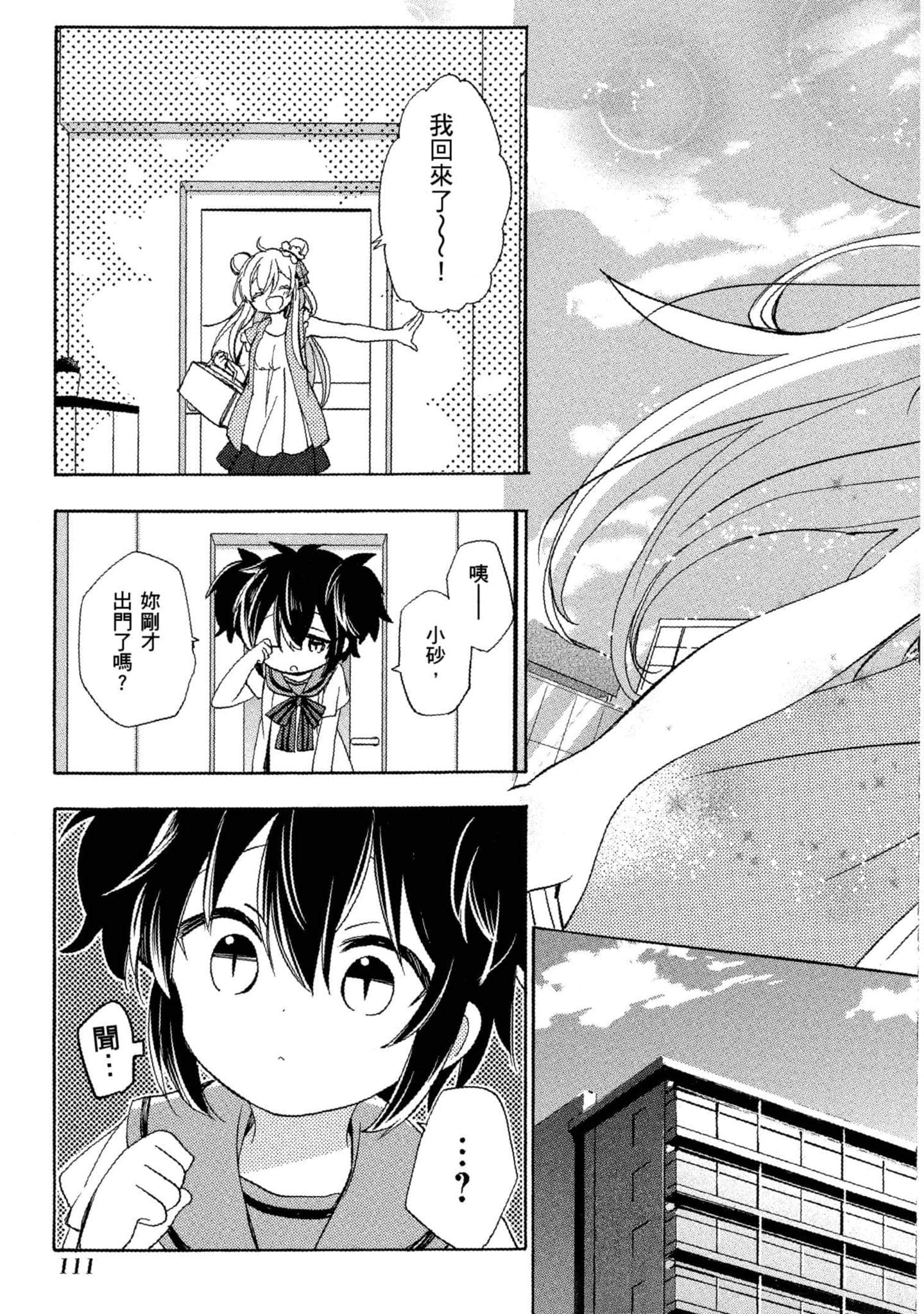 幸福甜蜜生活【1-11卷 全是中文】【ハッピーシュガーライフ／Happy Sugar Life 幸福甜蜜生活】【已完结】-5