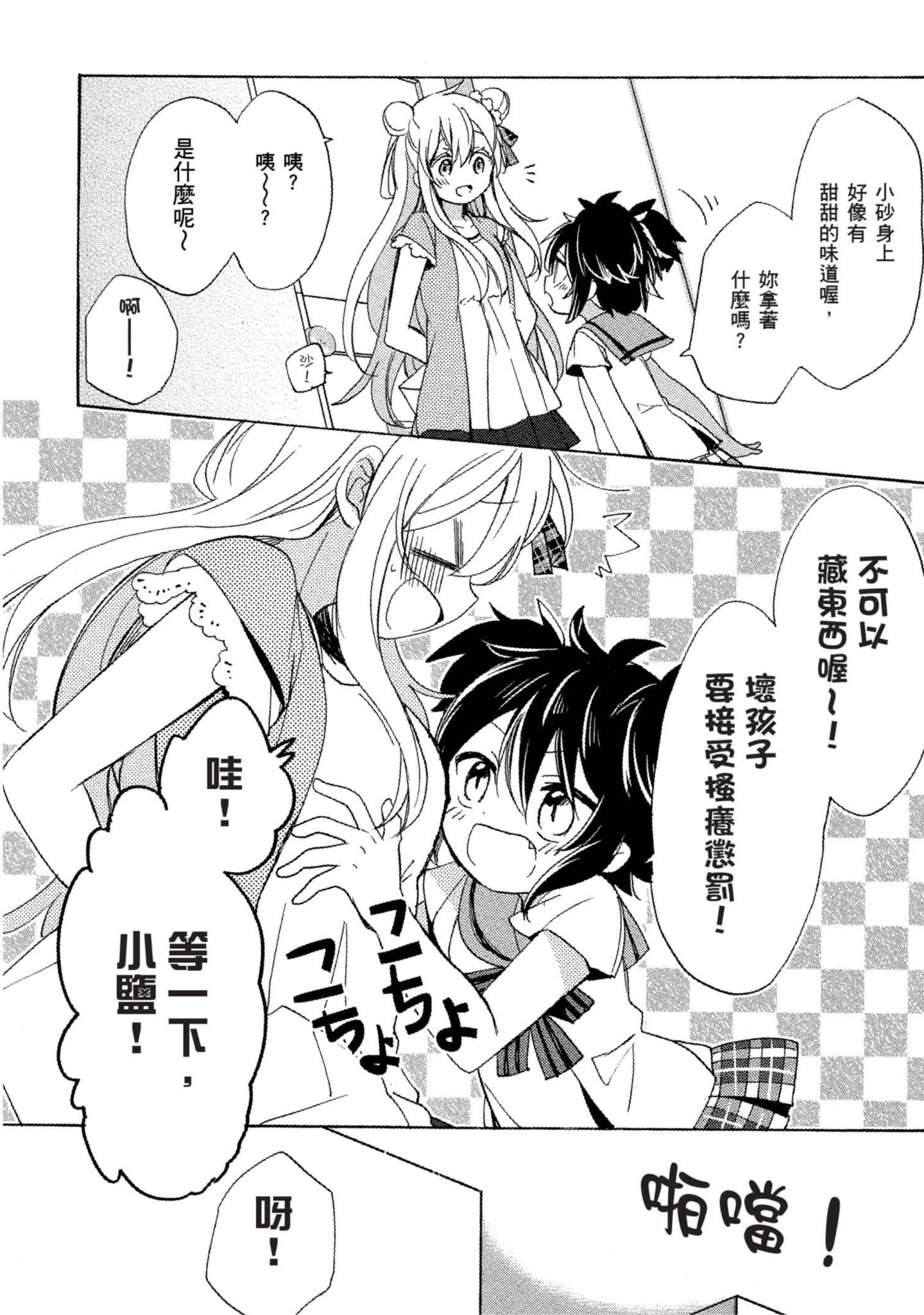 幸福甜蜜生活【1-11卷 全是中文】【ハッピーシュガーライフ／Happy Sugar Life 幸福甜蜜生活】【已完结】-5