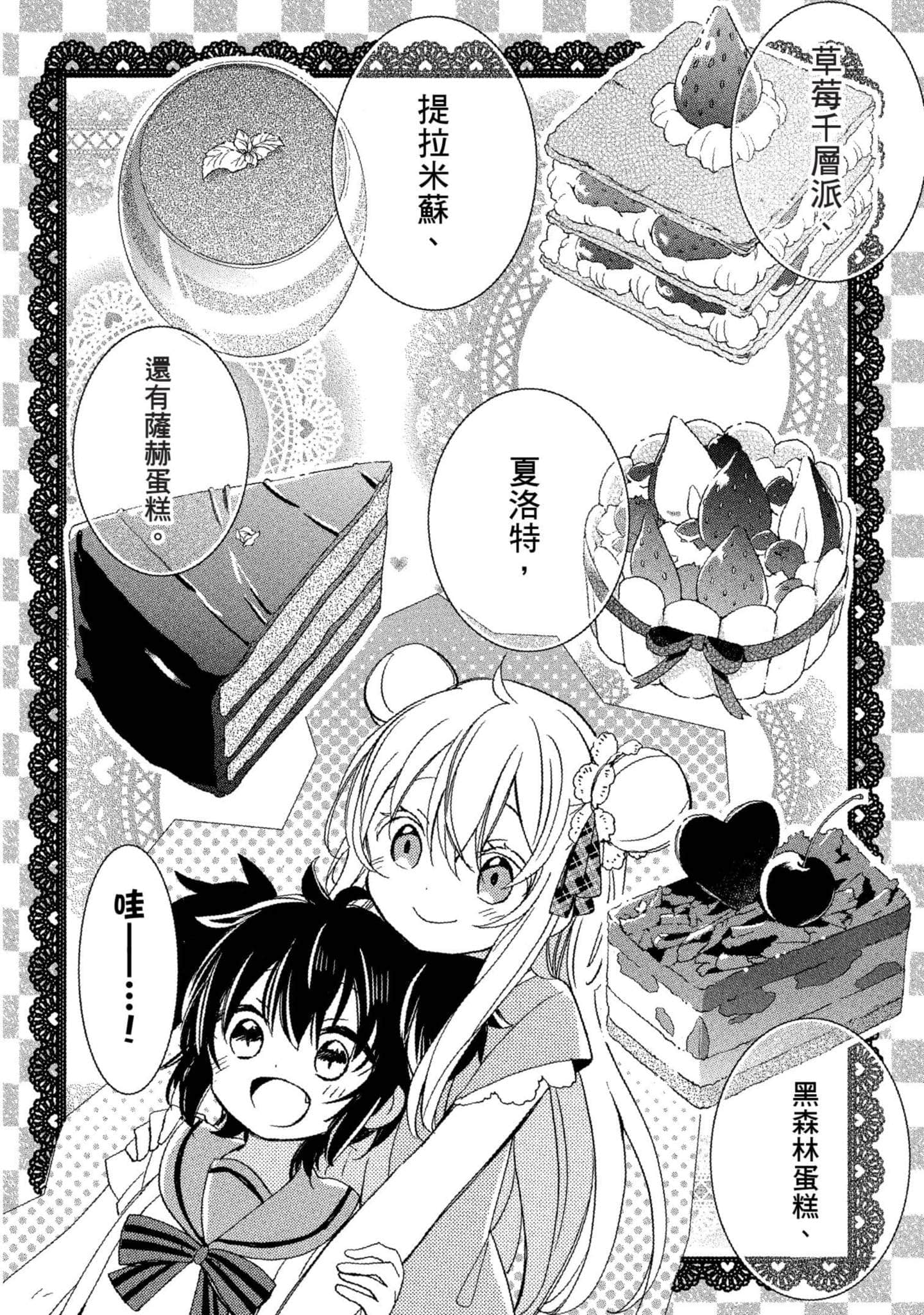 幸福甜蜜生活【1-11卷 全是中文】【ハッピーシュガーライフ／Happy Sugar Life 幸福甜蜜生活】【已完结】-5