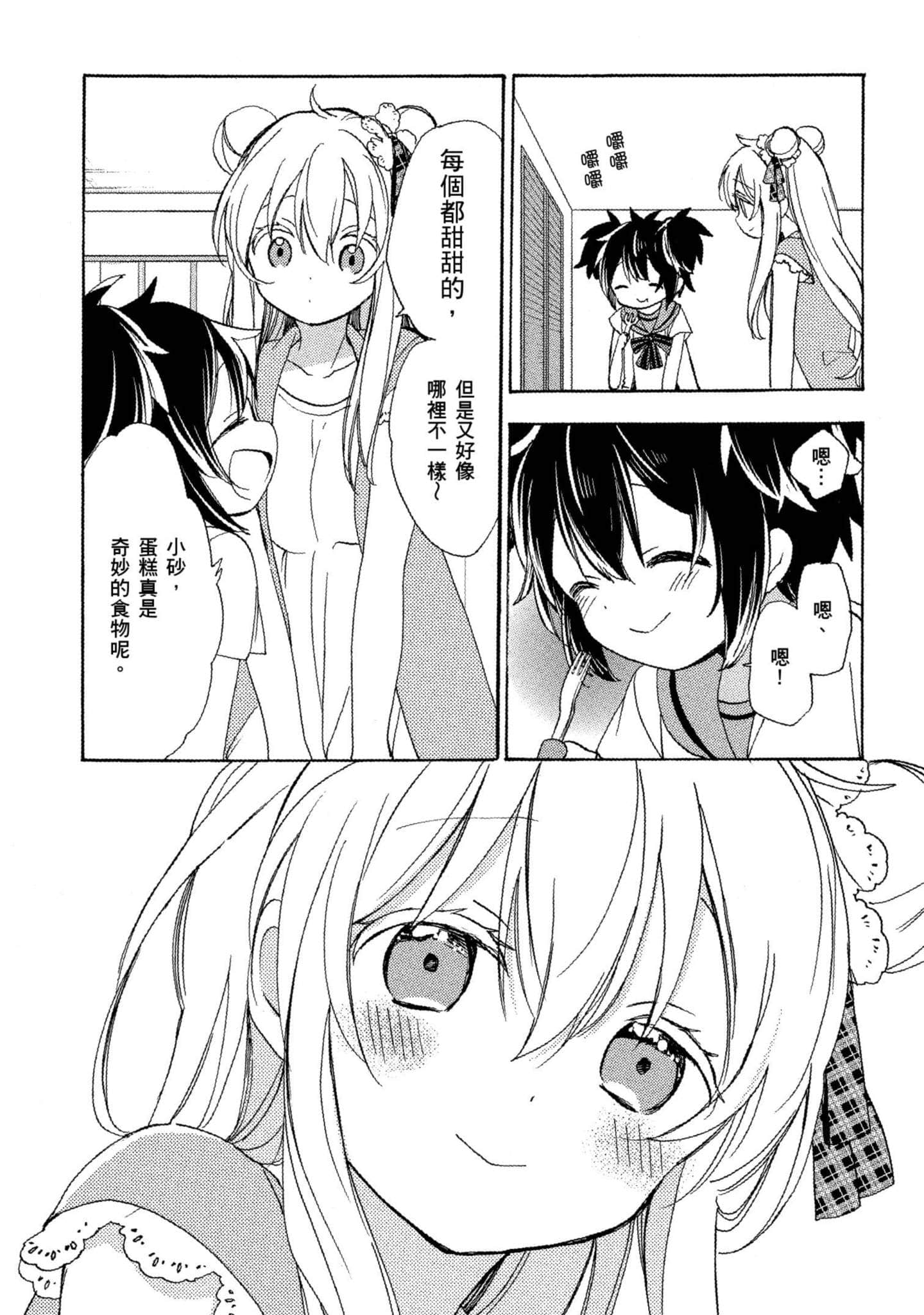 幸福甜蜜生活【1-11卷 全是中文】【ハッピーシュガーライフ／Happy Sugar Life 幸福甜蜜生活】【已完结】-5