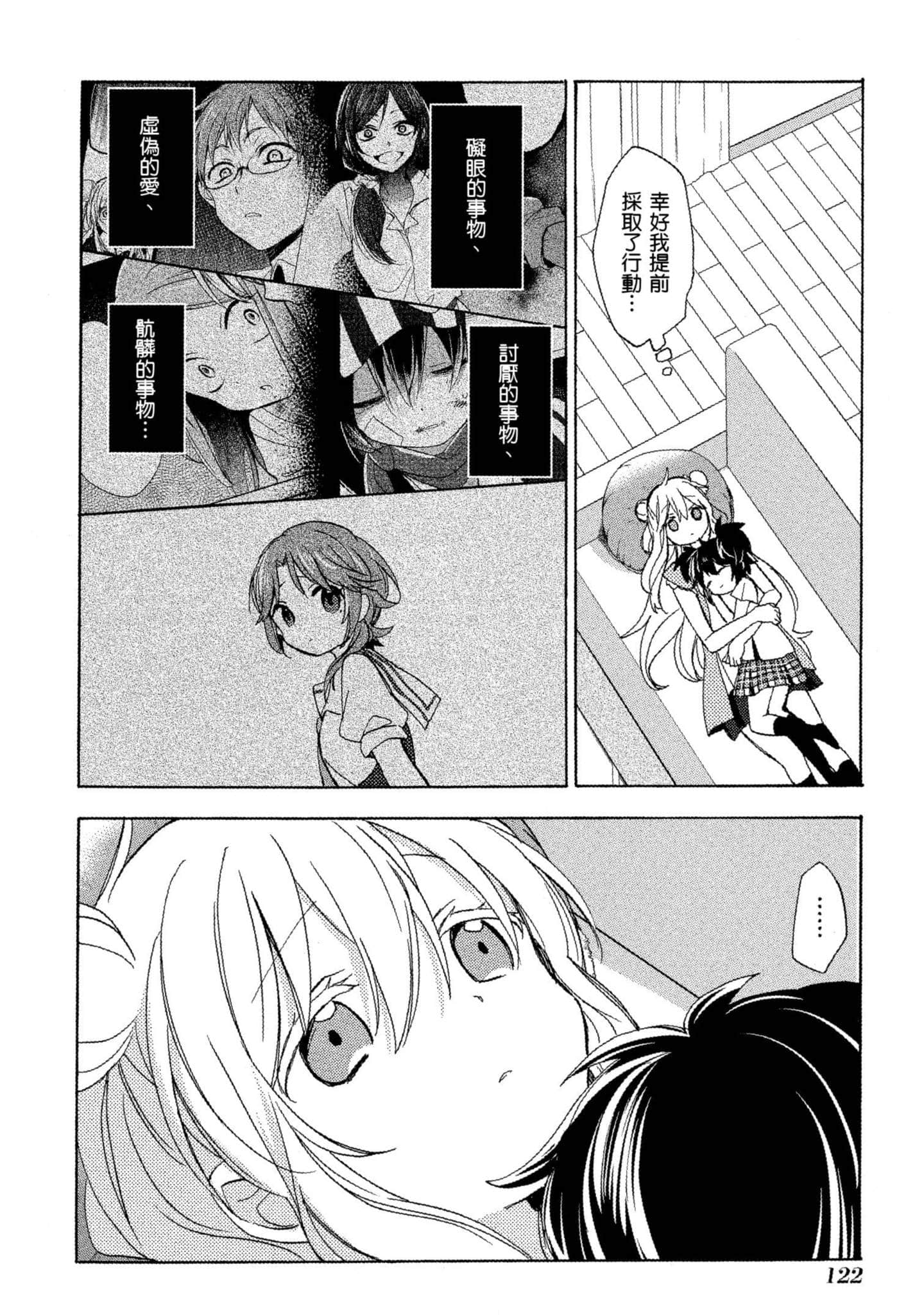 幸福甜蜜生活【1-11卷 全是中文】【ハッピーシュガーライフ／Happy Sugar Life 幸福甜蜜生活】【已完结】-5